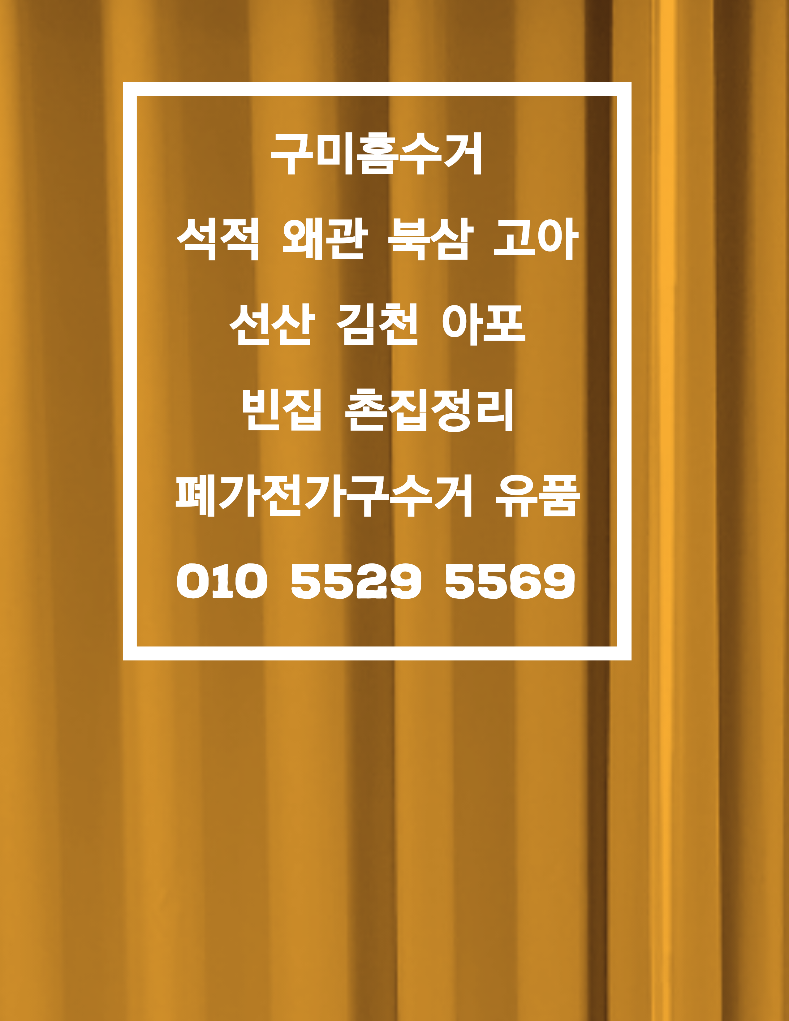 홈수거서비스본사