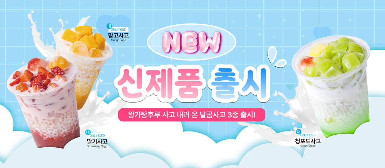 달콤왕가탕후루 의왕오전점