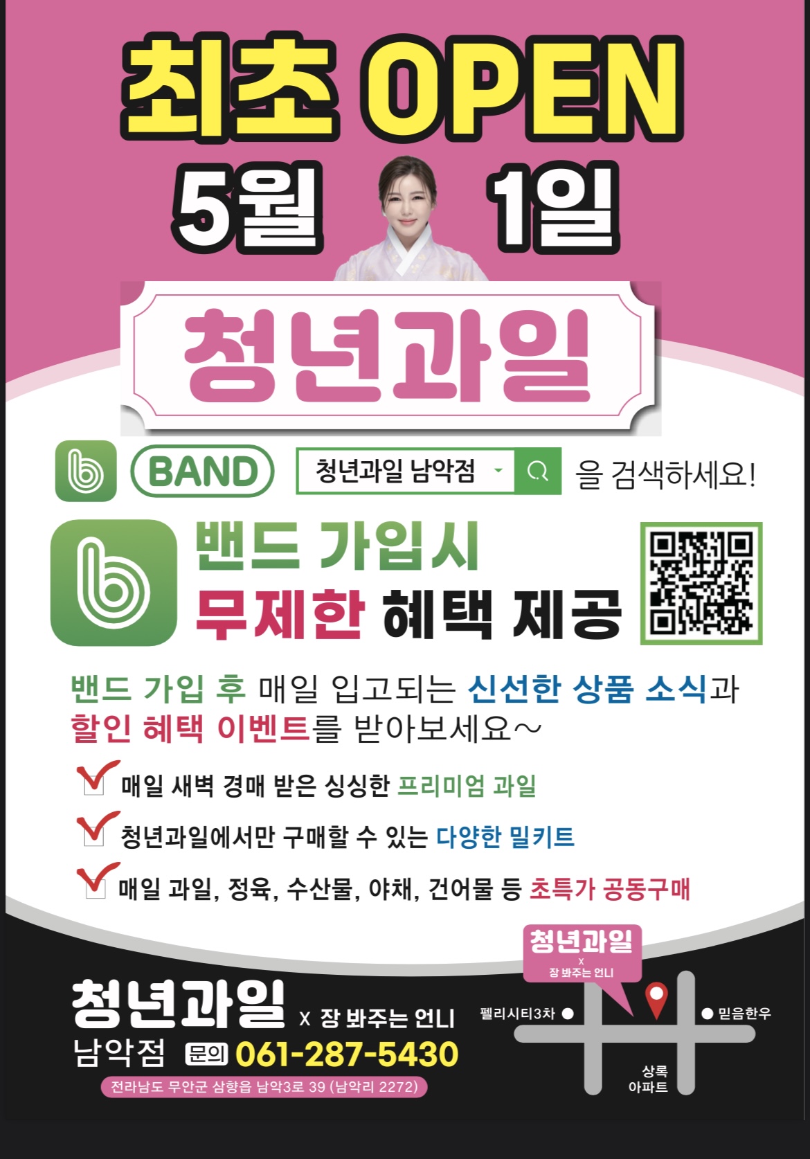 청년과일 남악점