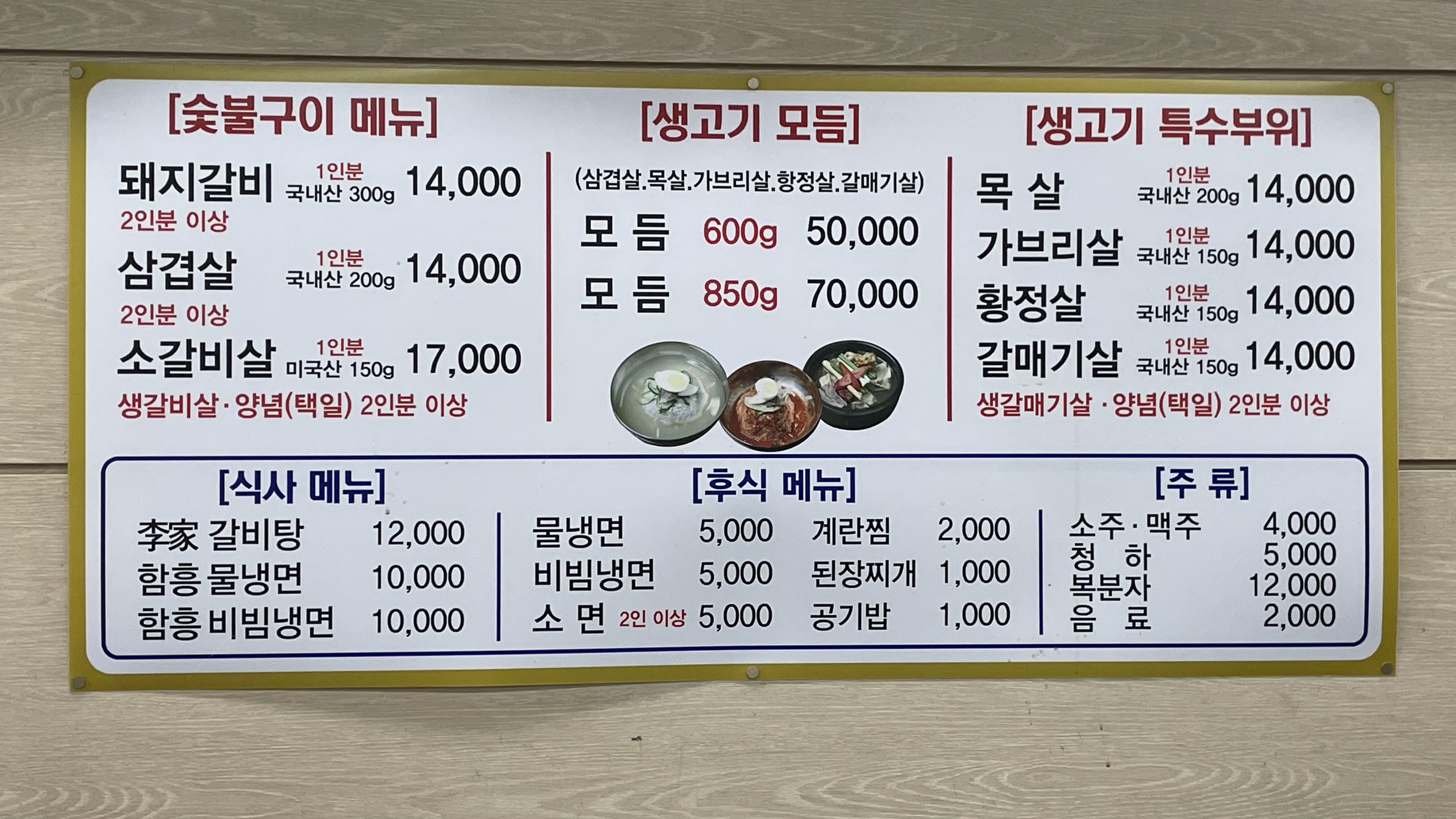 이가숯불갈비전문점