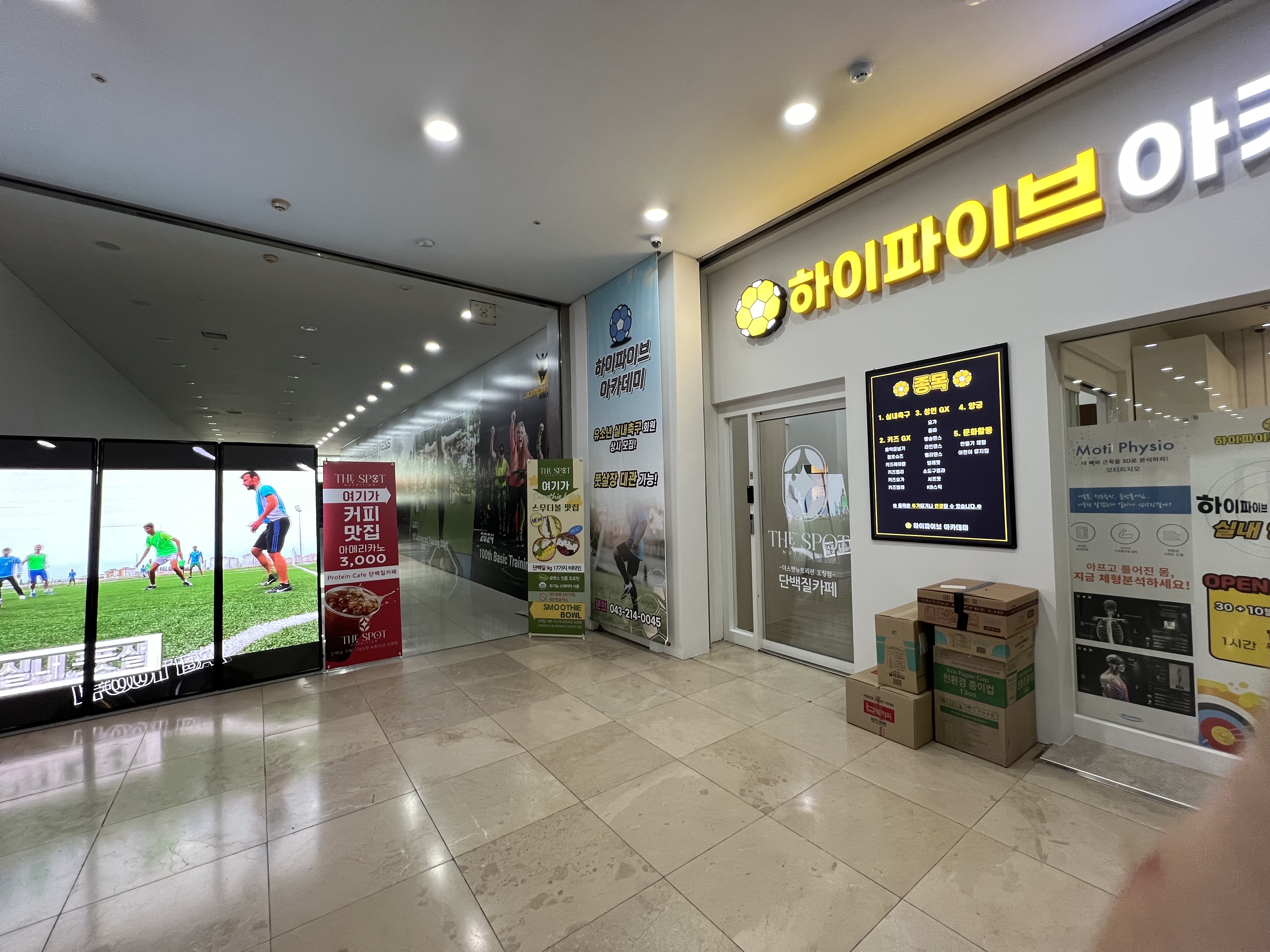 하이파이브 오창점