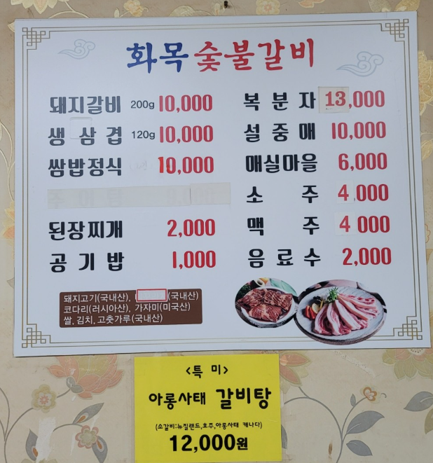 화목숯불갈비