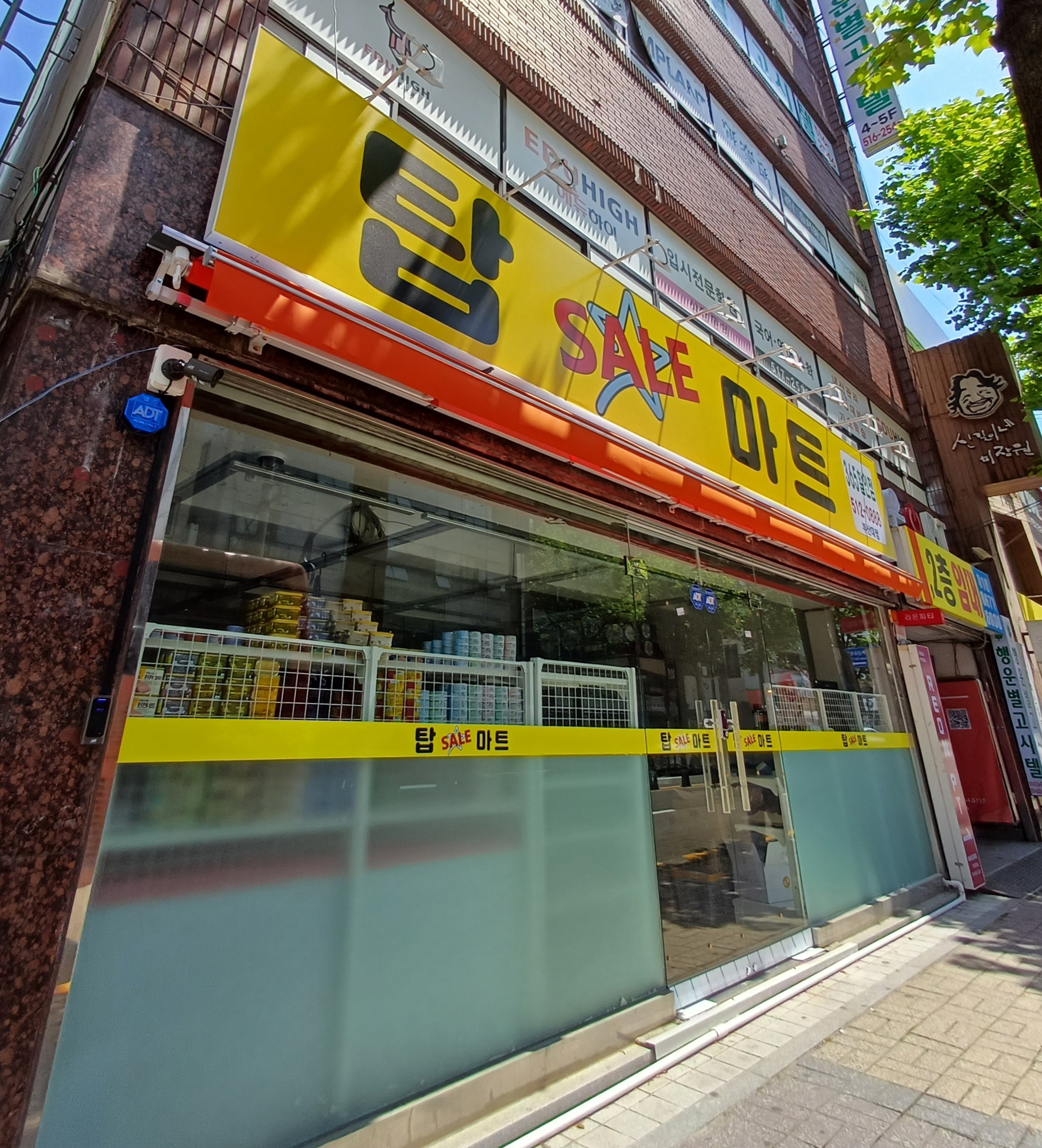 탑세일마트 부산대점