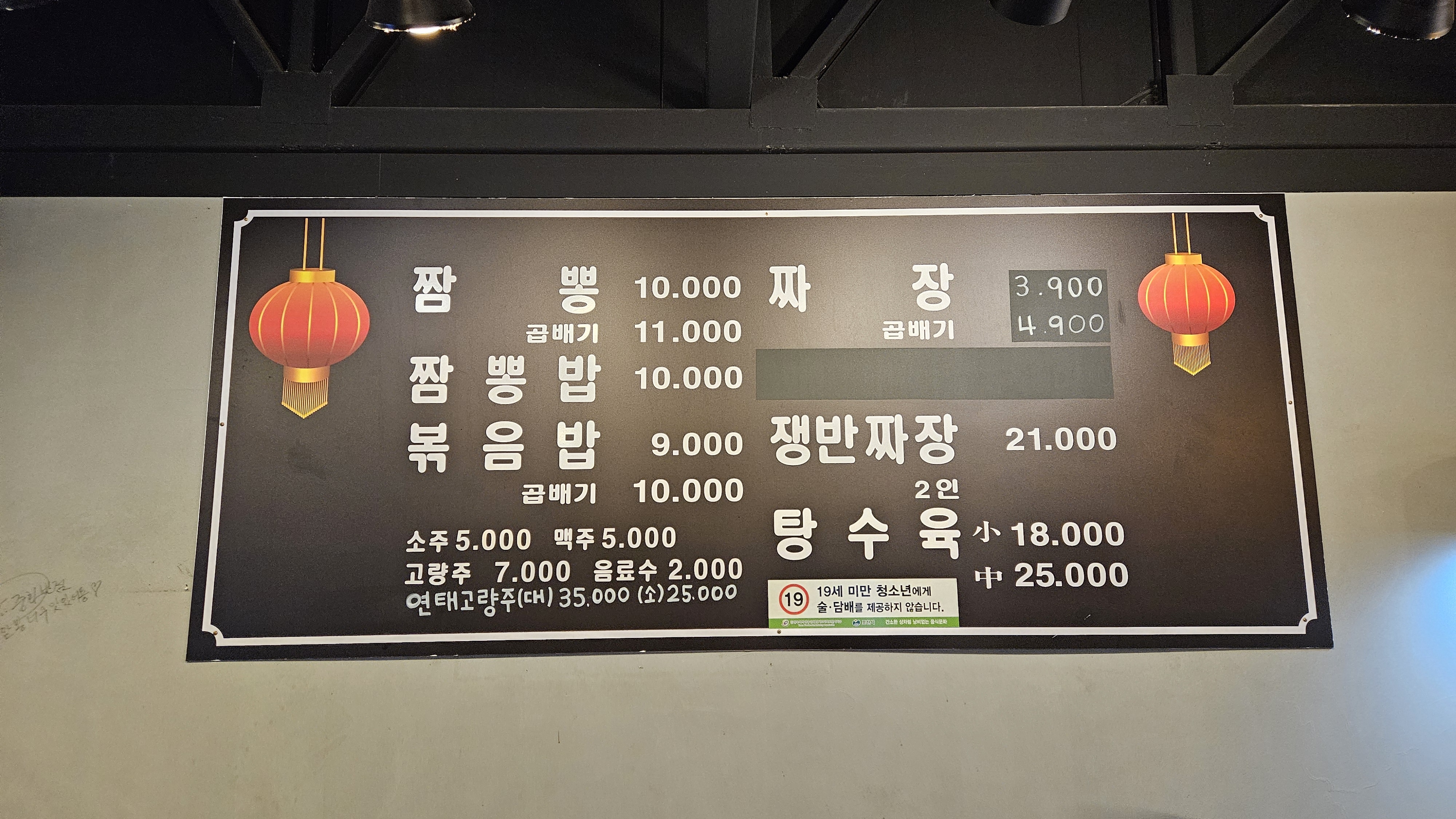중화반점