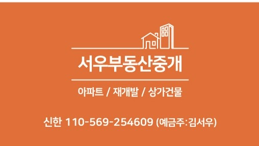 서우부동산중개
