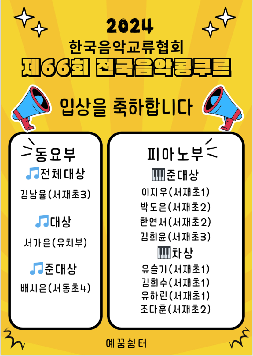 예꿈쉼터음악교습소