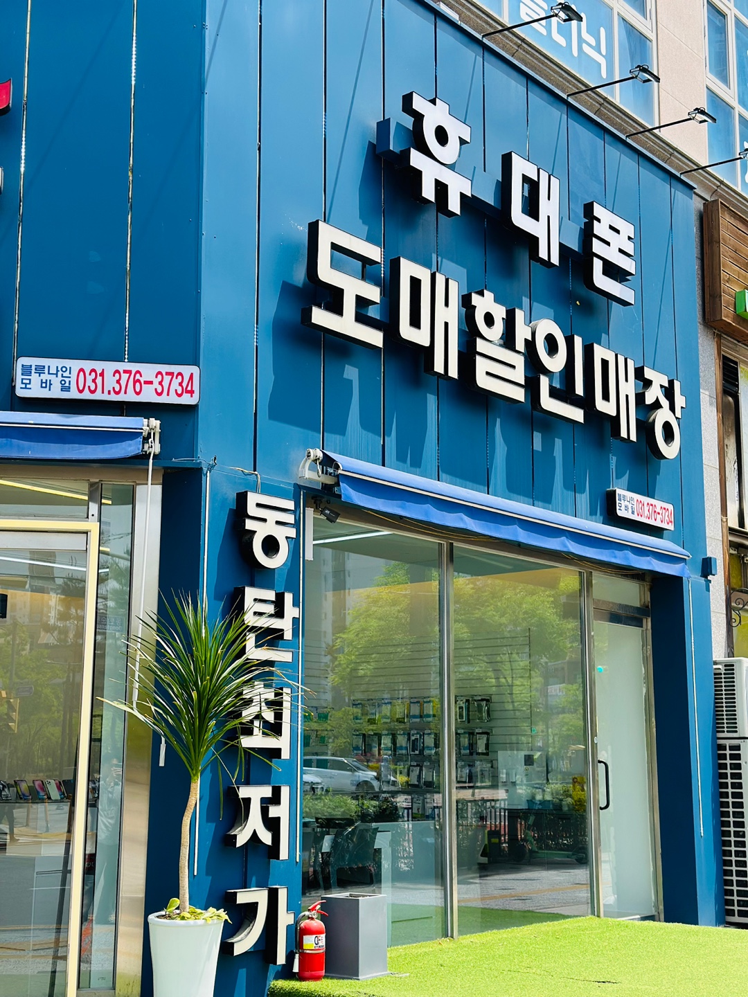 블루나인모바일 4호점