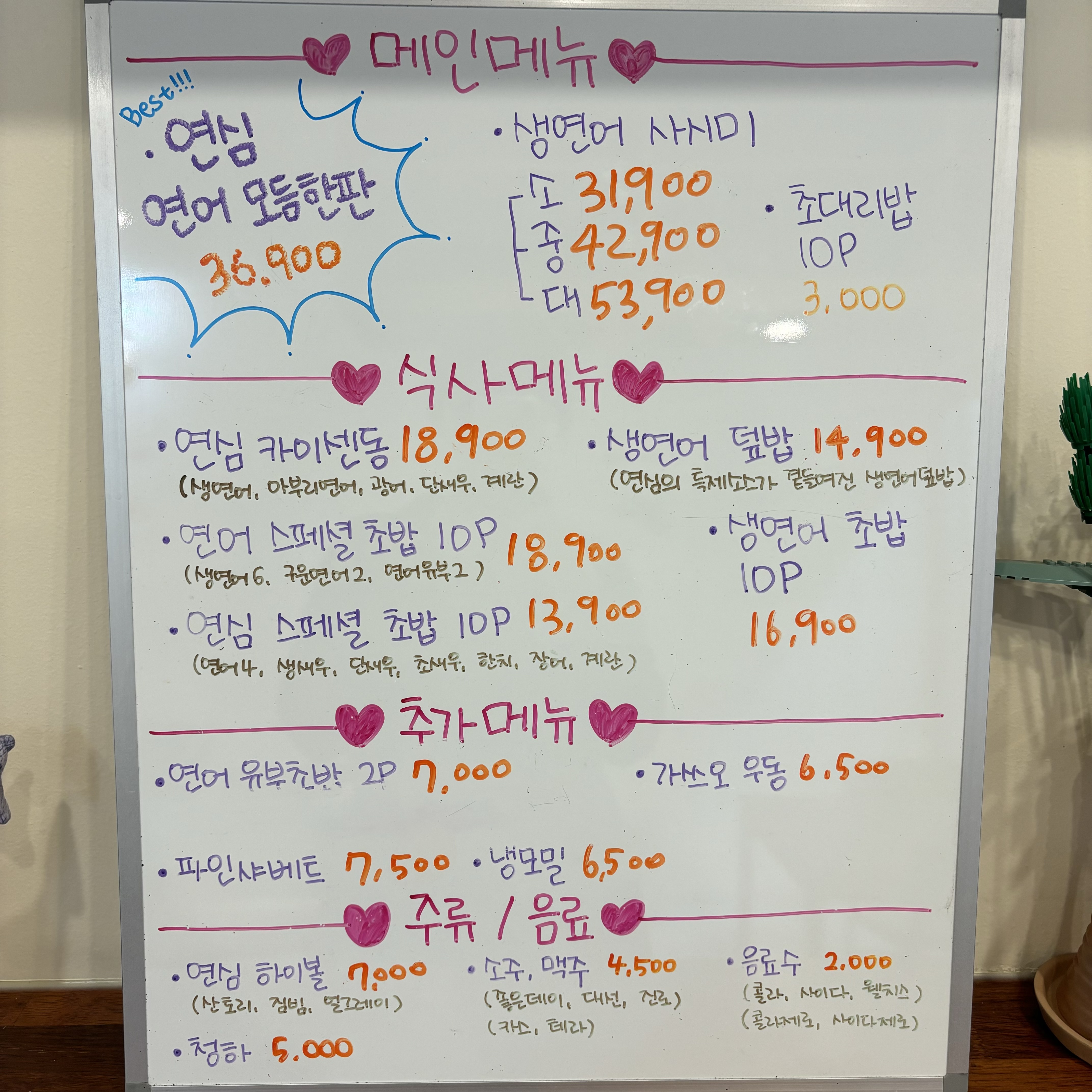 연어의 진심 연심 구서직영점