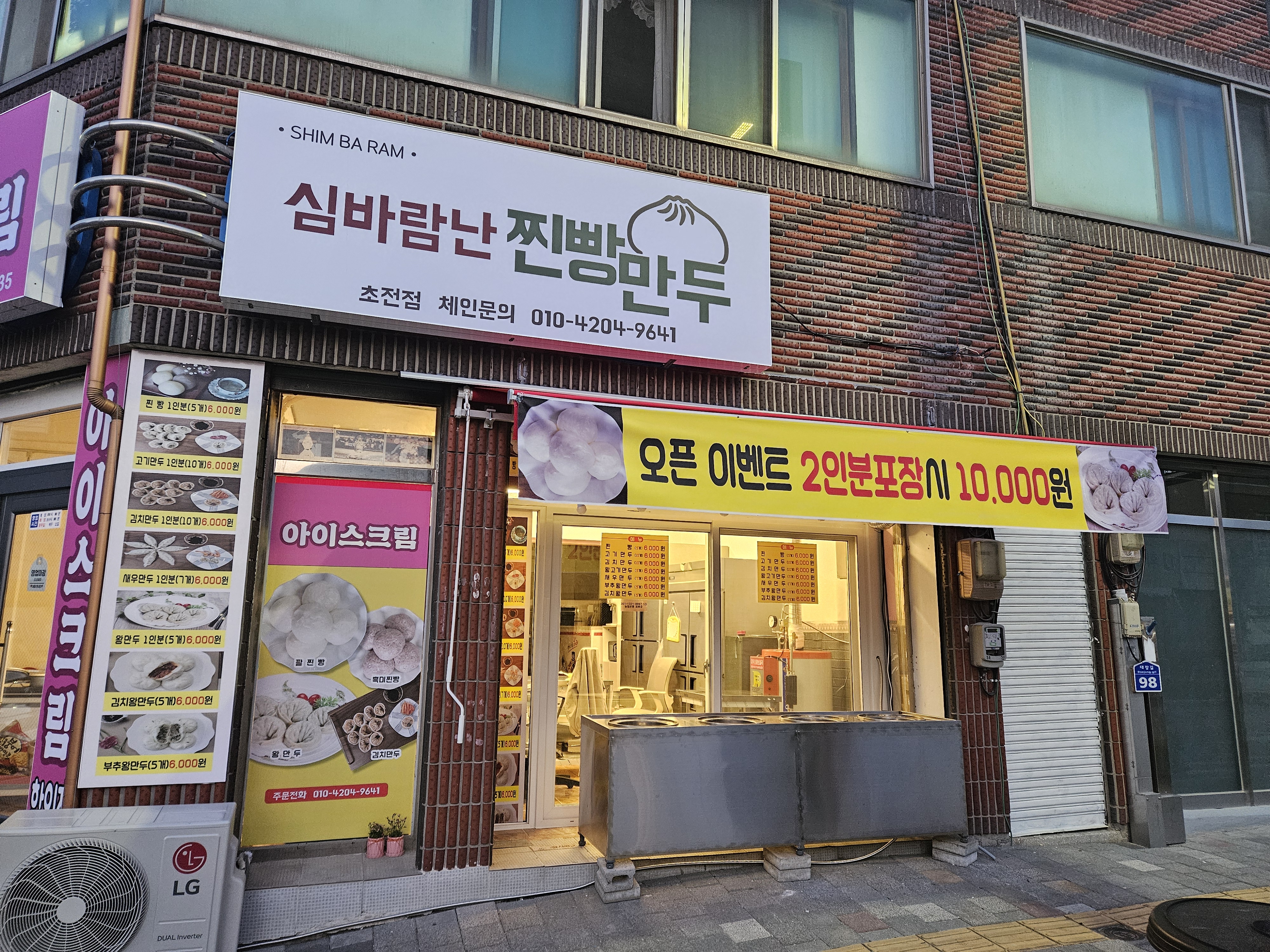 초전심바람난찐빵만두&빙고샵