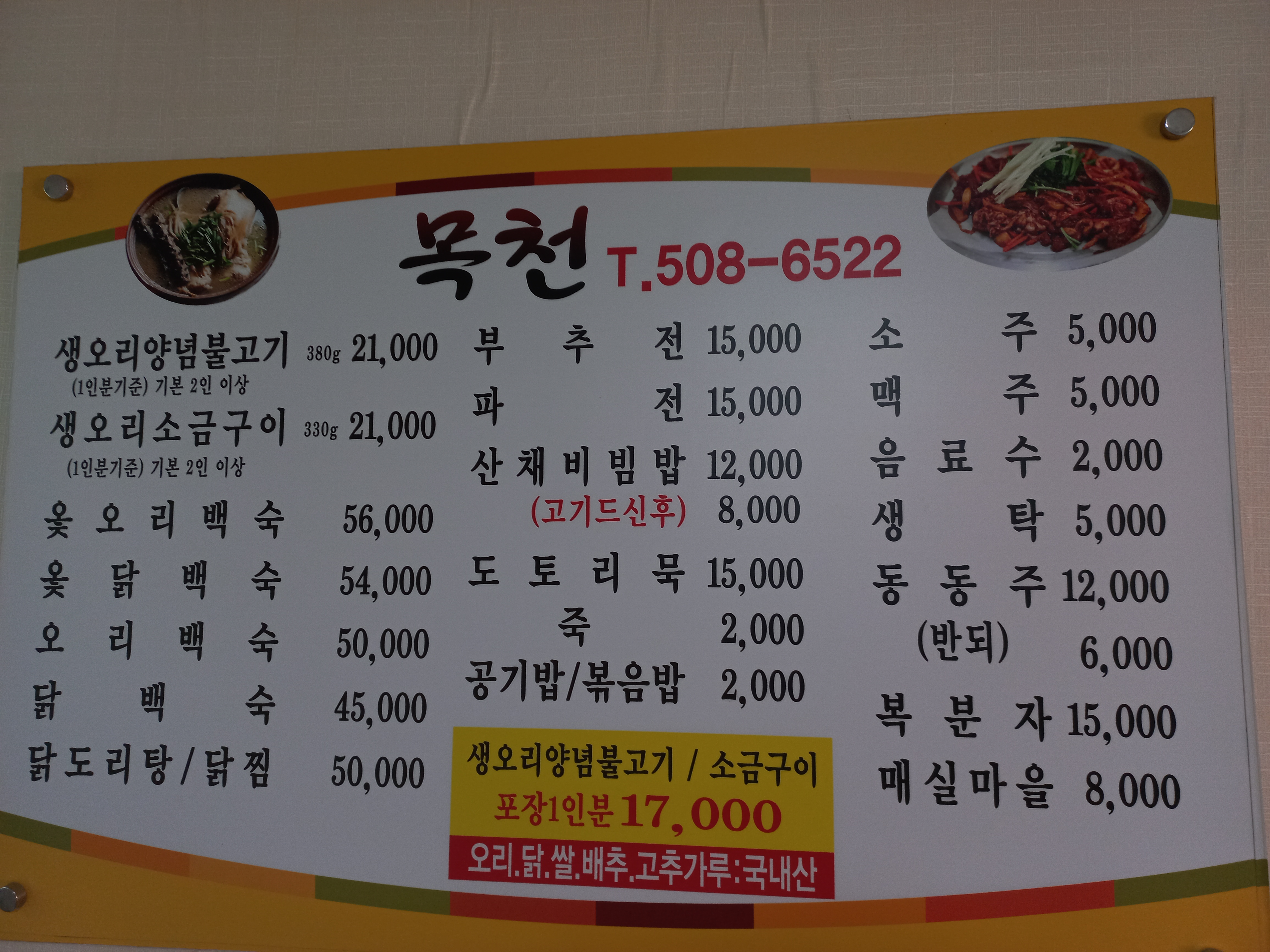 목천