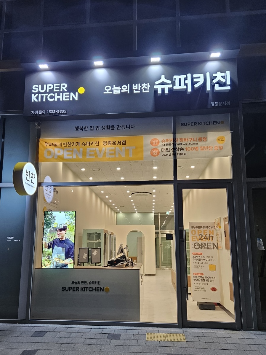 슈퍼키친 영종운서점
