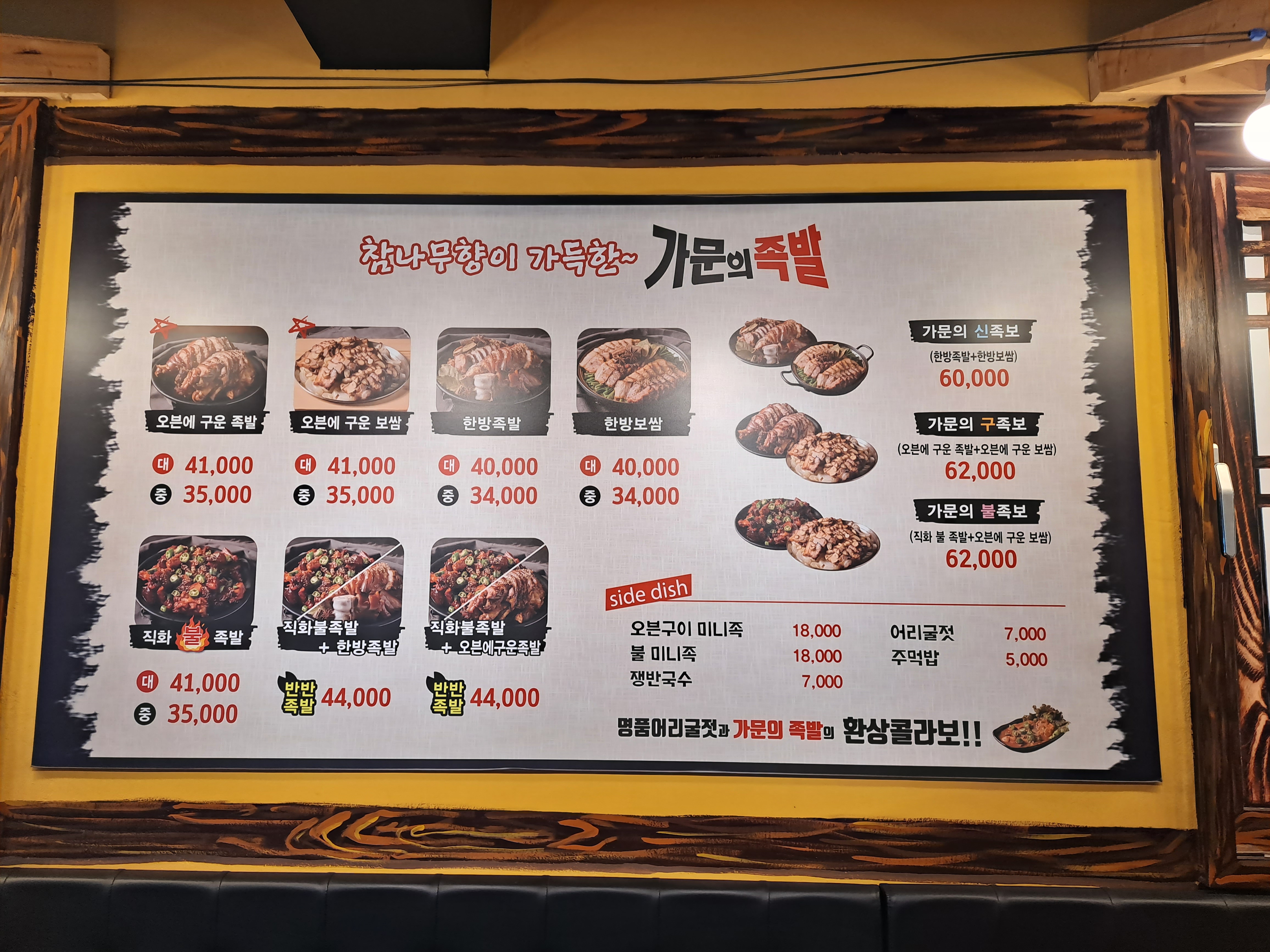 강씨가문의족발 평택점
