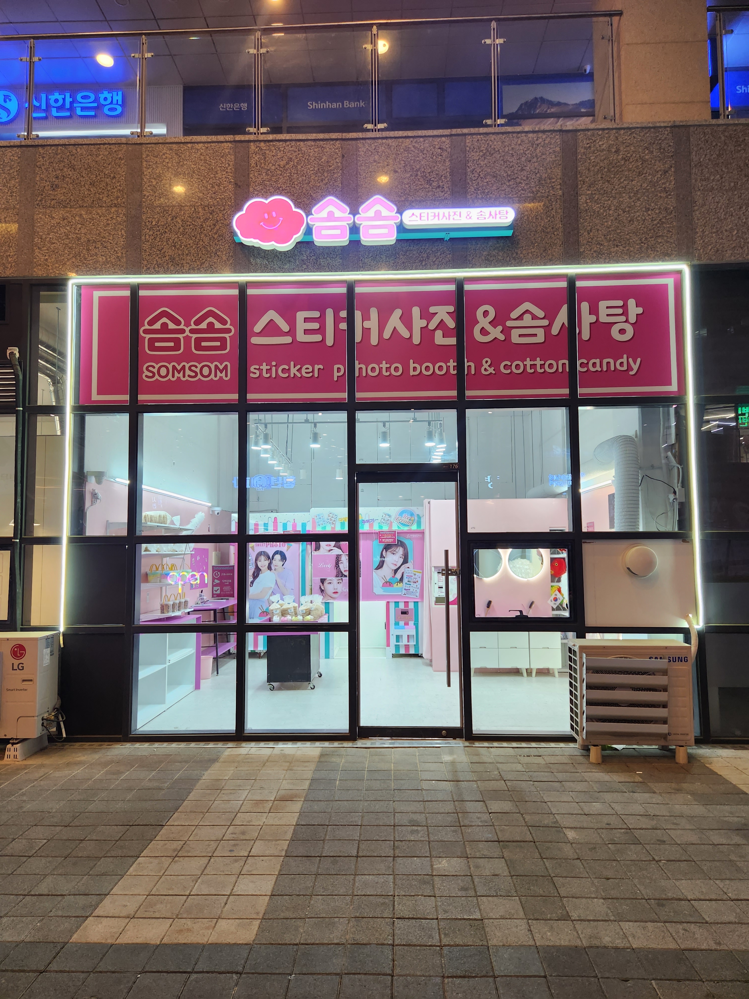 솜솜 스티커사진&솜사탕