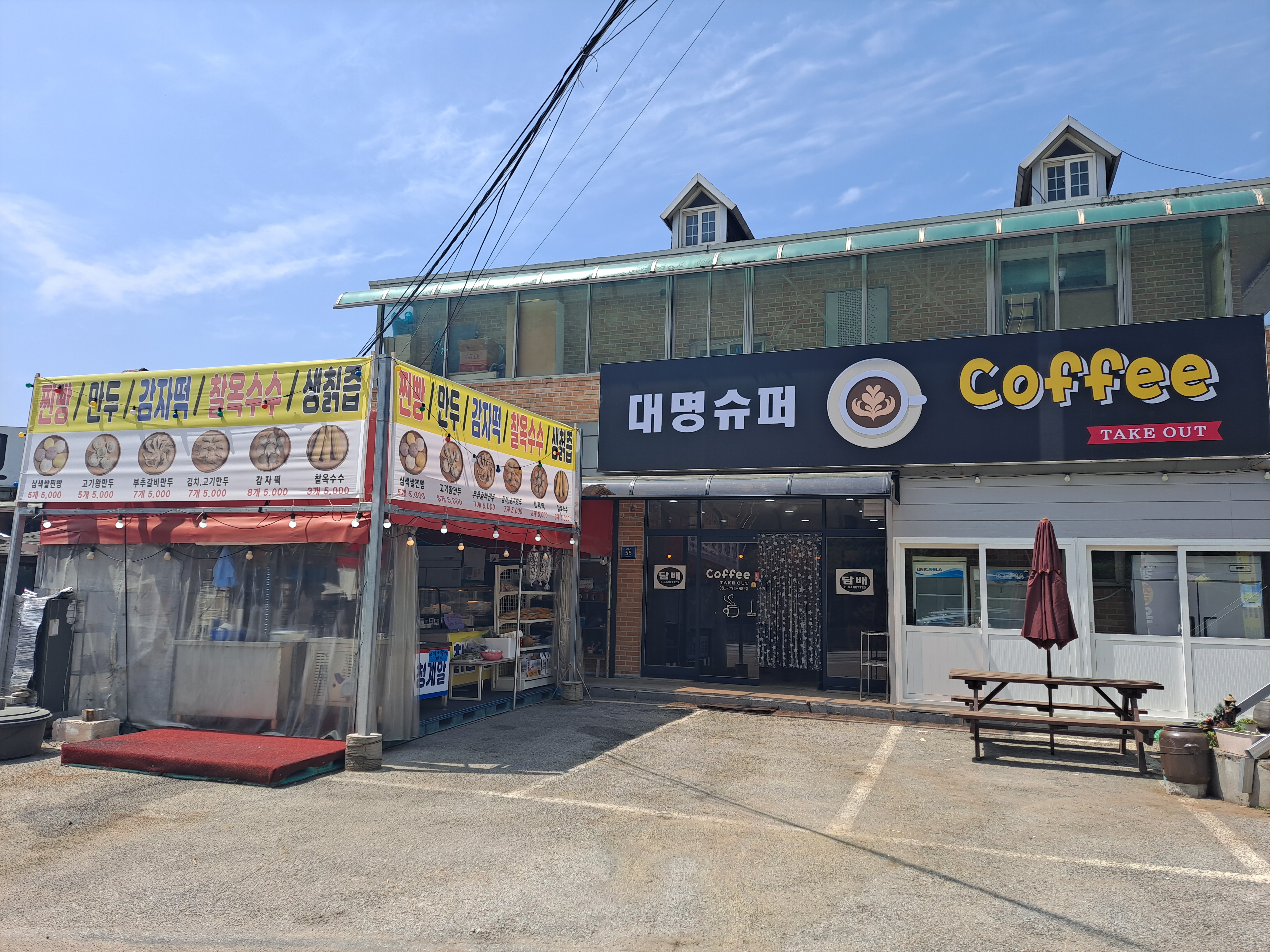 대명슈퍼
