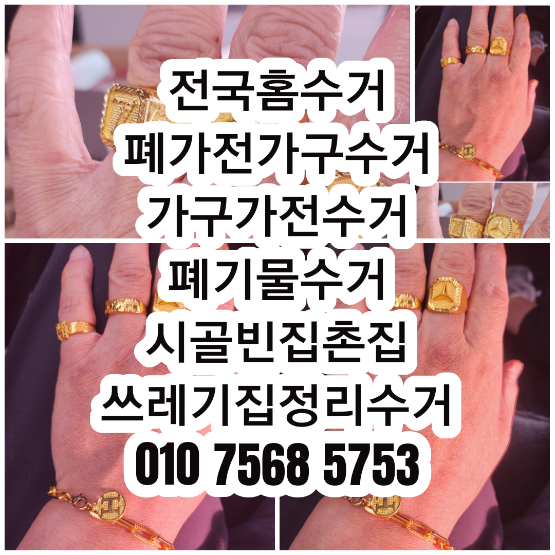 홈수거서비스본사