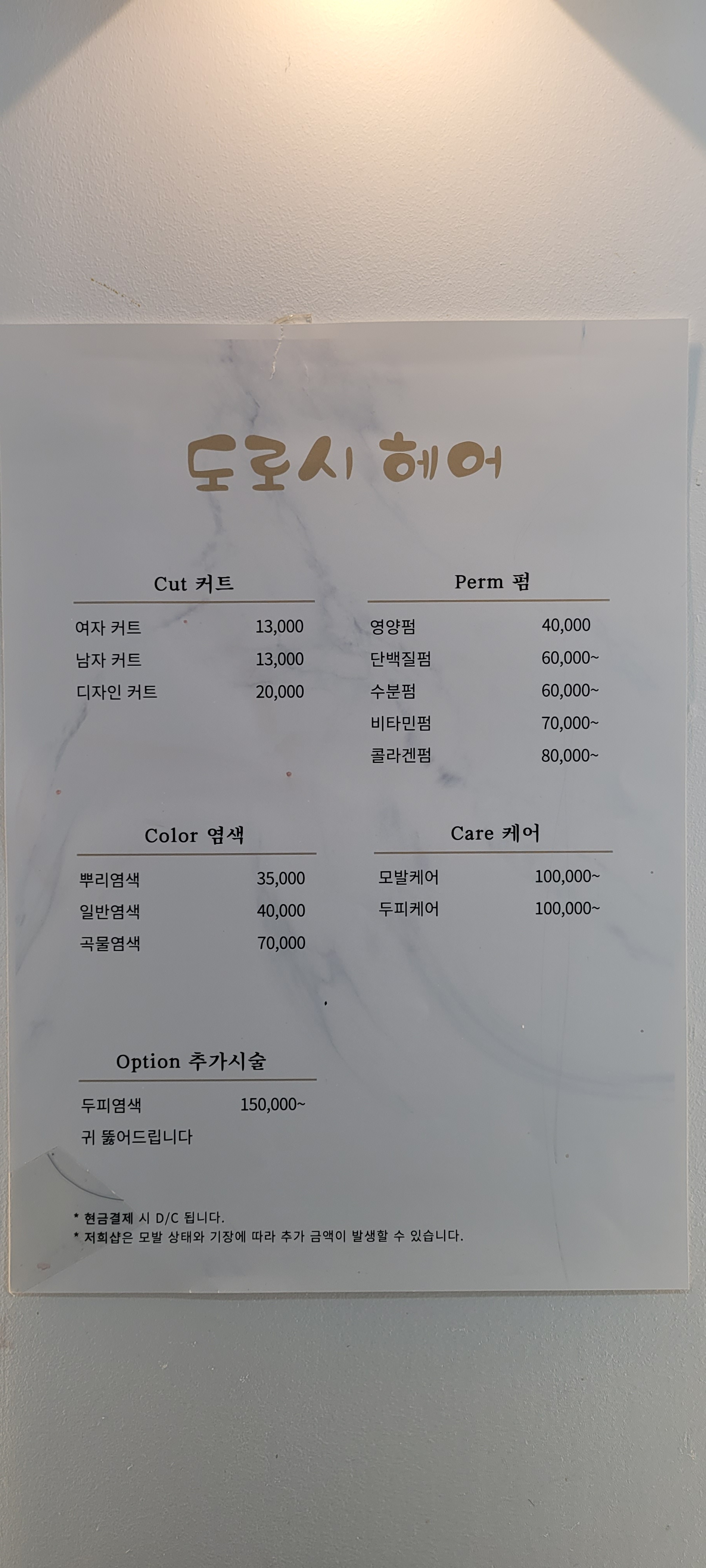 도로시헤어