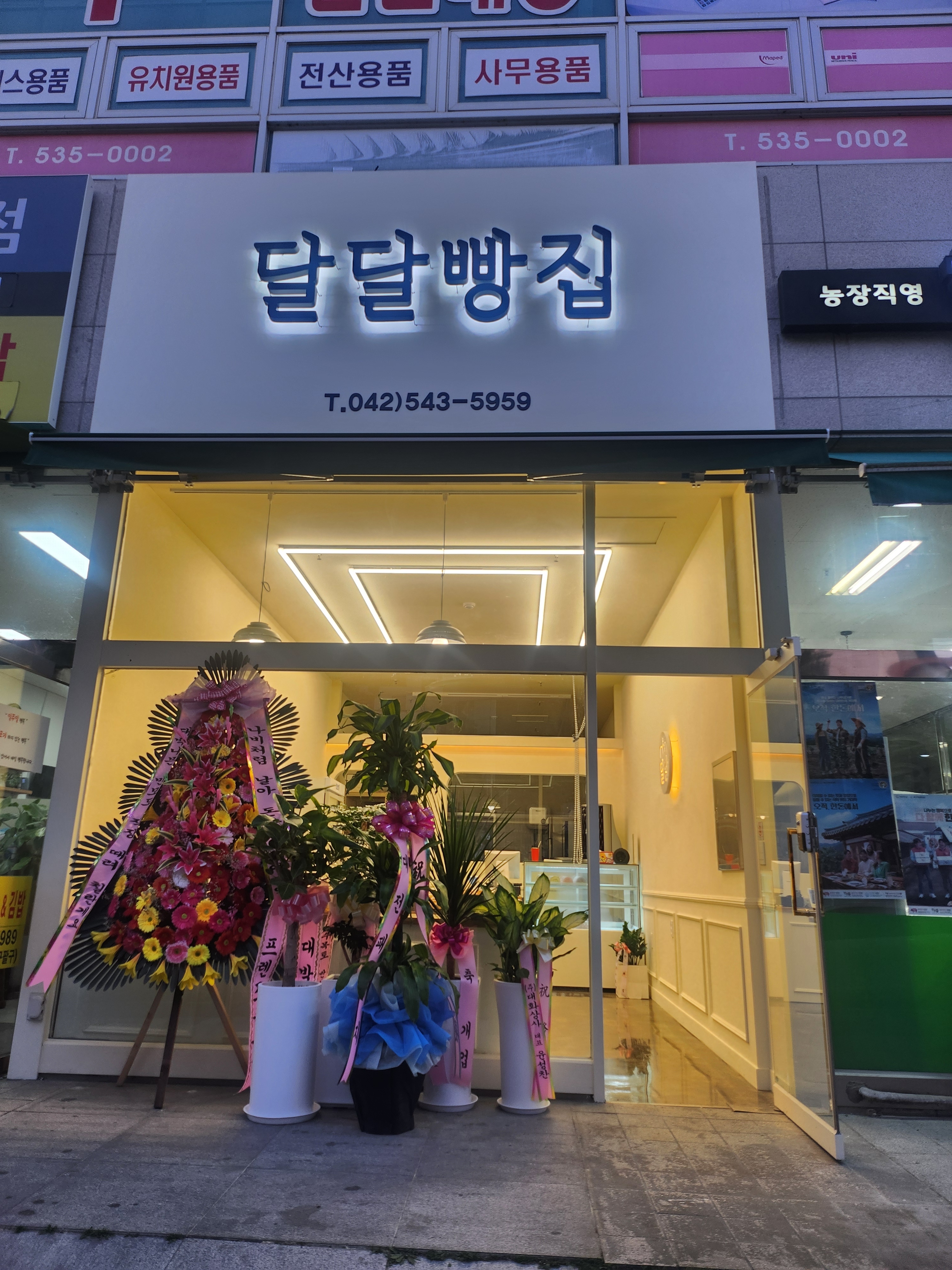 달달빵집