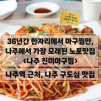 진미아구전문