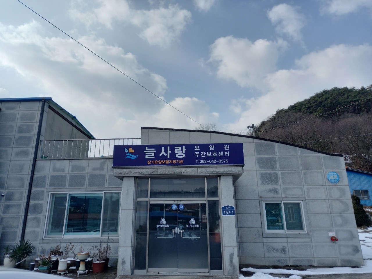 늘사랑요양원