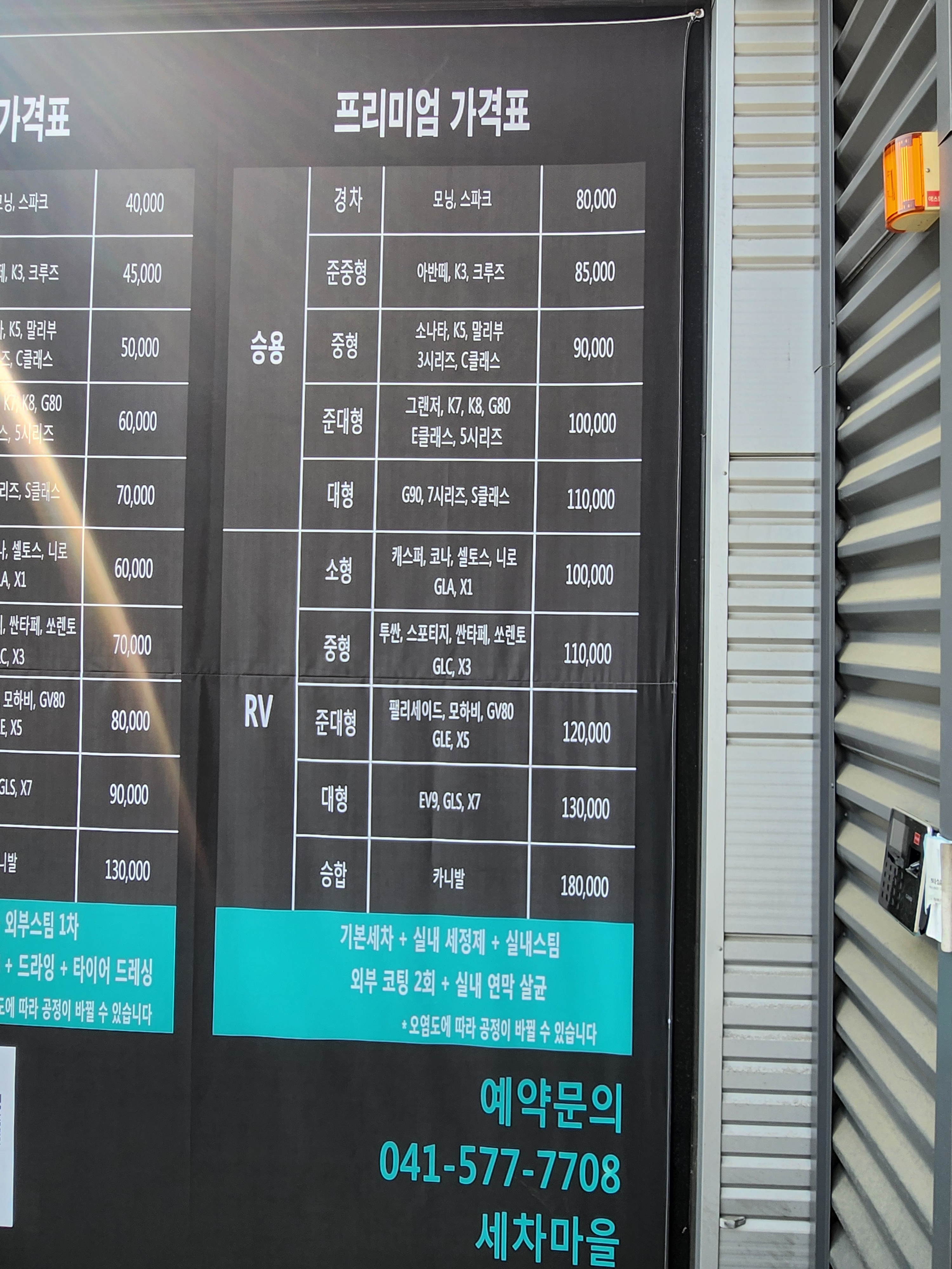 세차마을 성정점