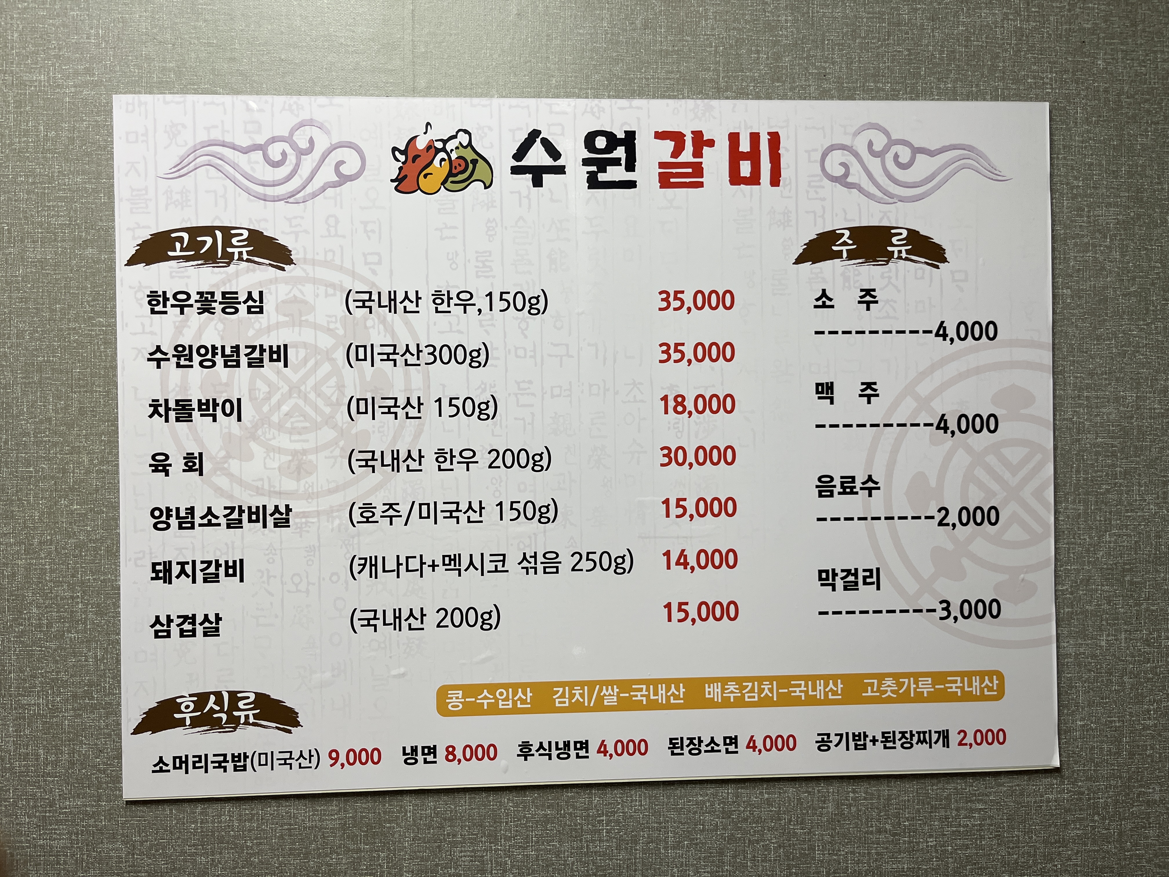 수원갈비