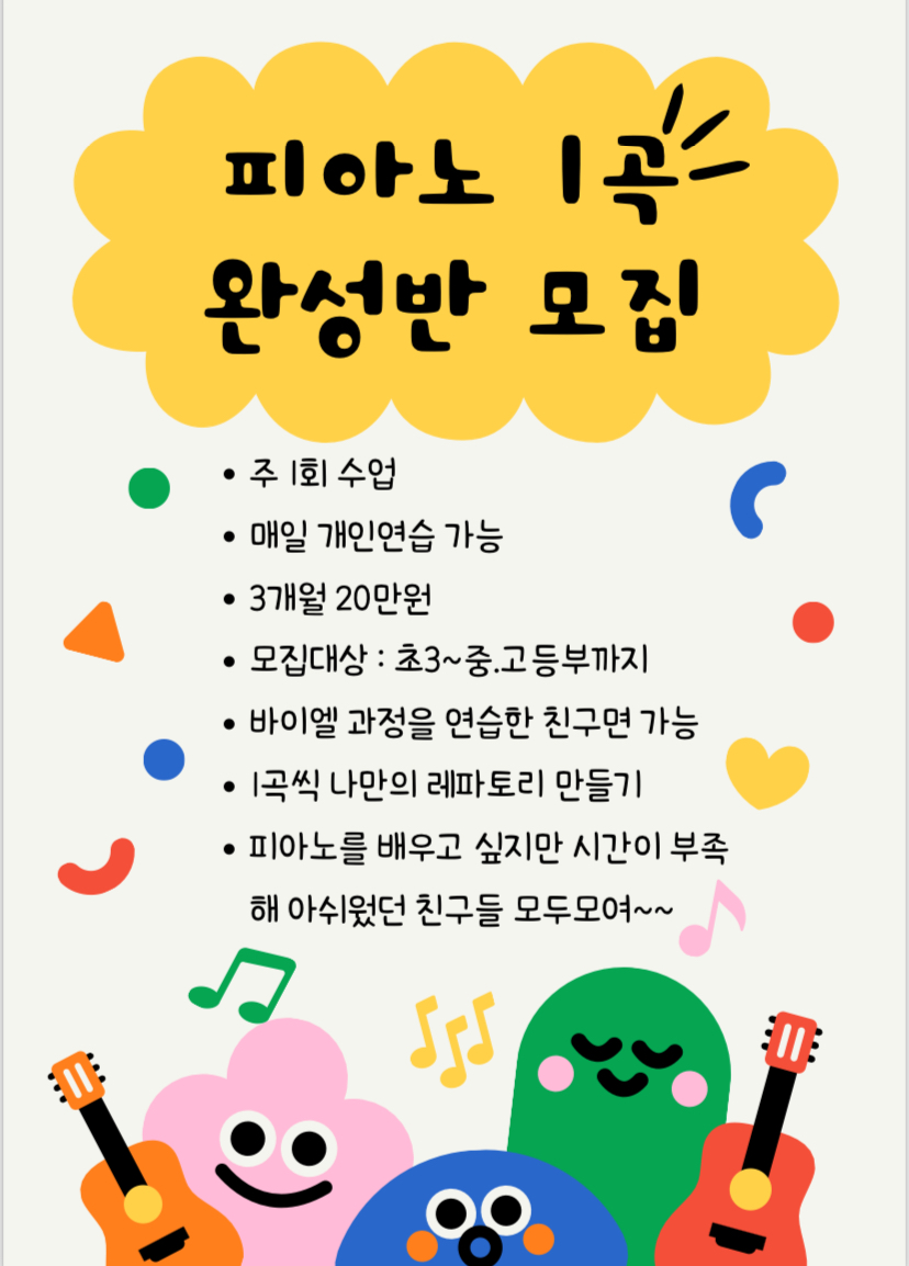 예꿈쉼터음악교습소
