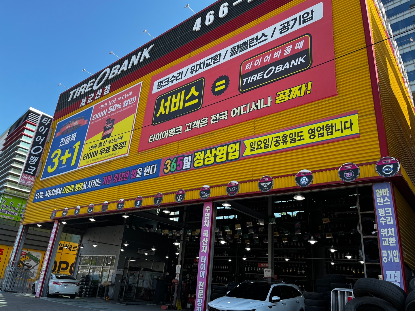 타이어뱅크 서군산점 대표 이미지