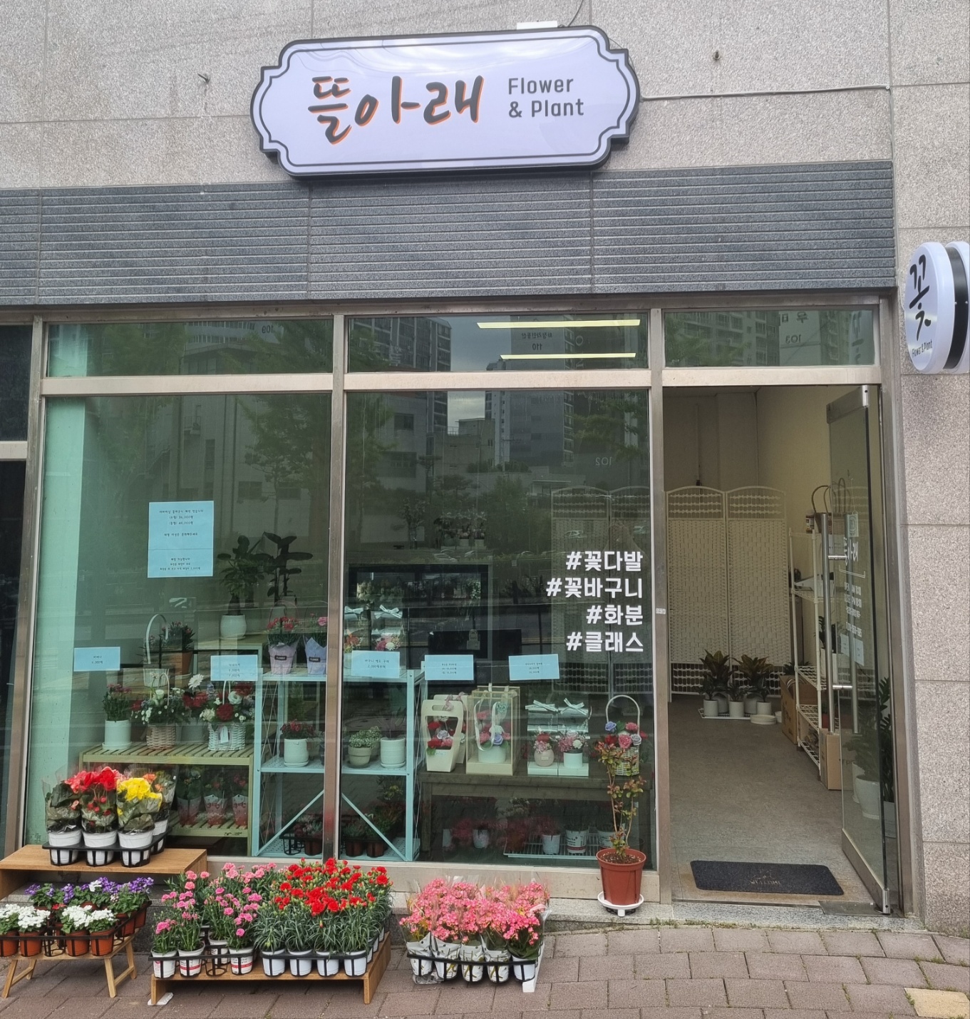 뜰아래