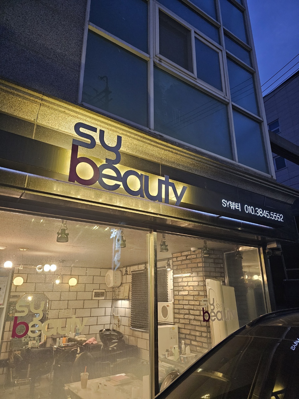 sy뷰티헤어 photo 3