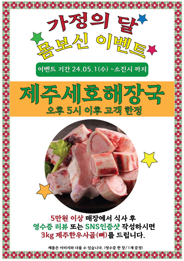 제주세호해장국 물왕점