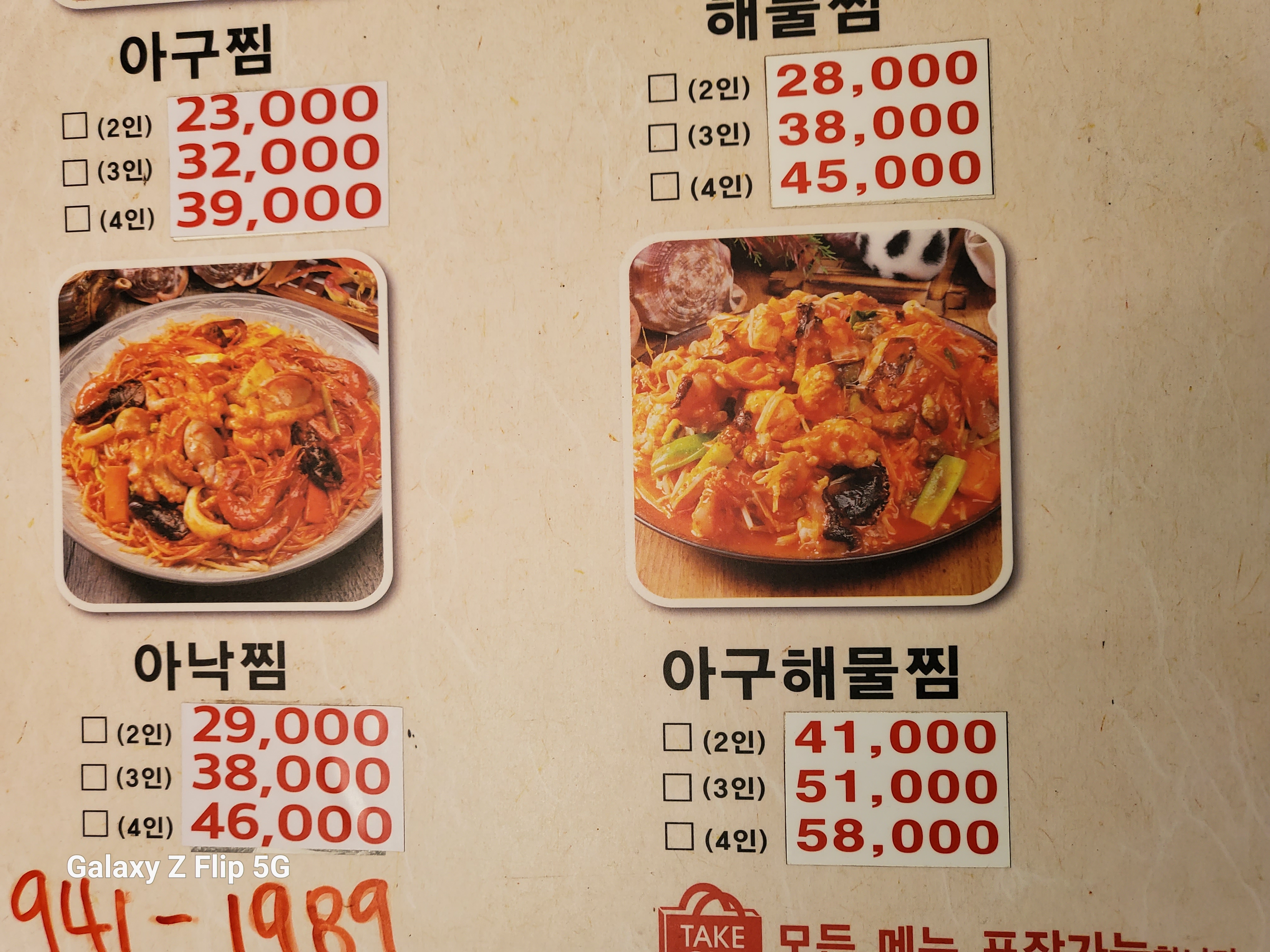 여자만아구찜