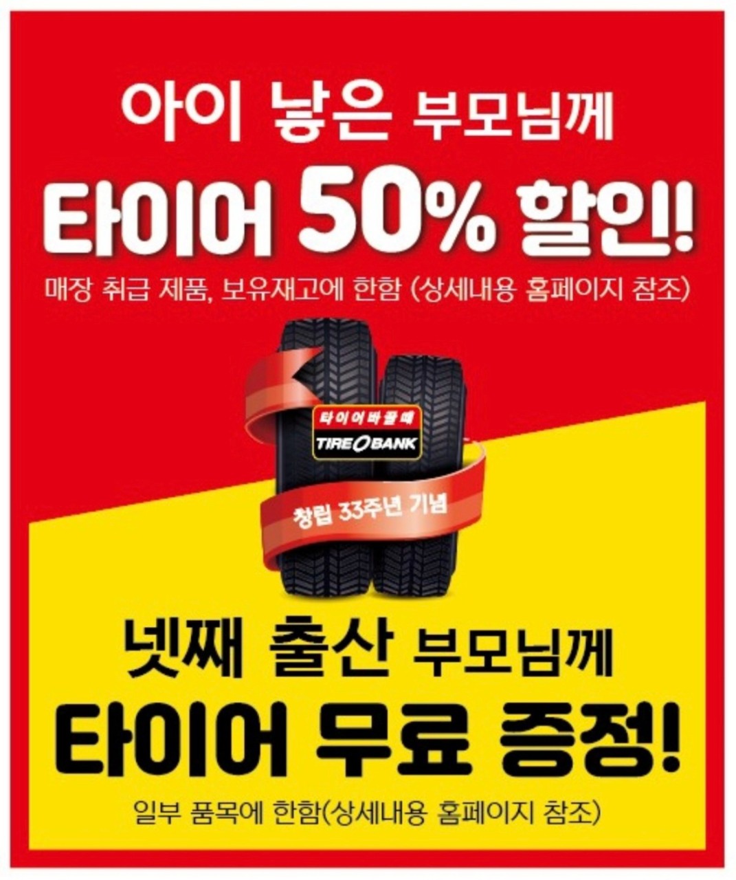 타이어뱅크 서군산점 대표 이미지