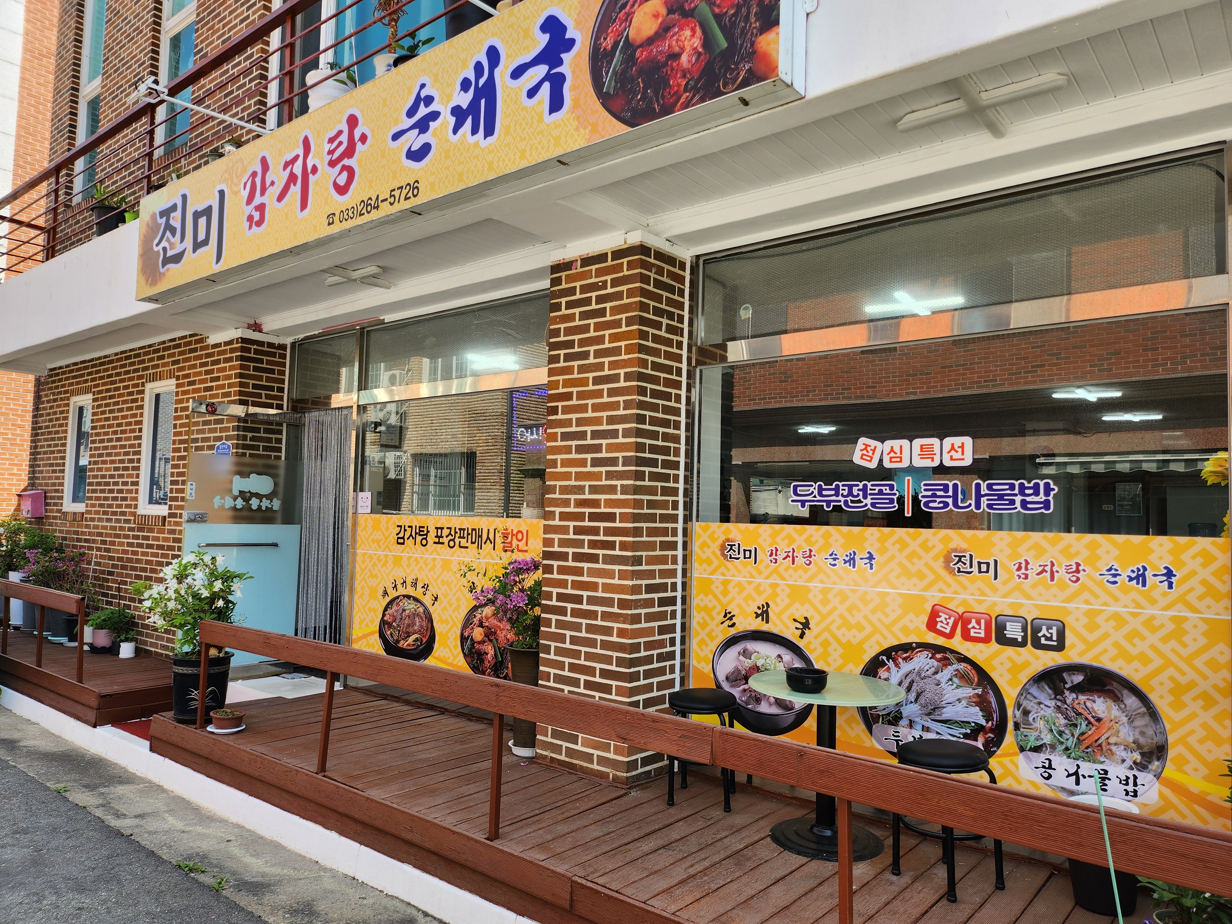 진미감자탕순대국