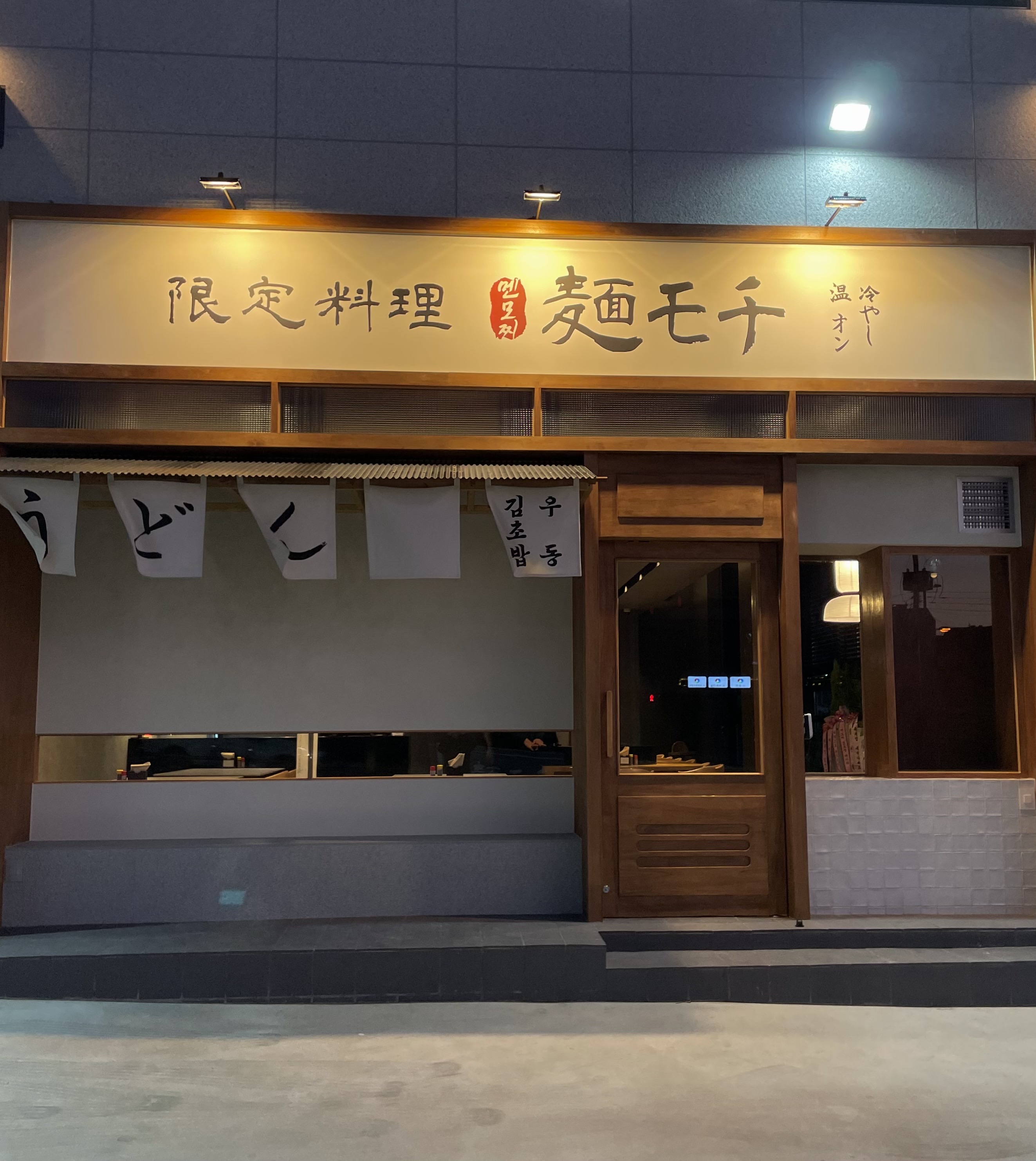 멘모찌 울산매곡점