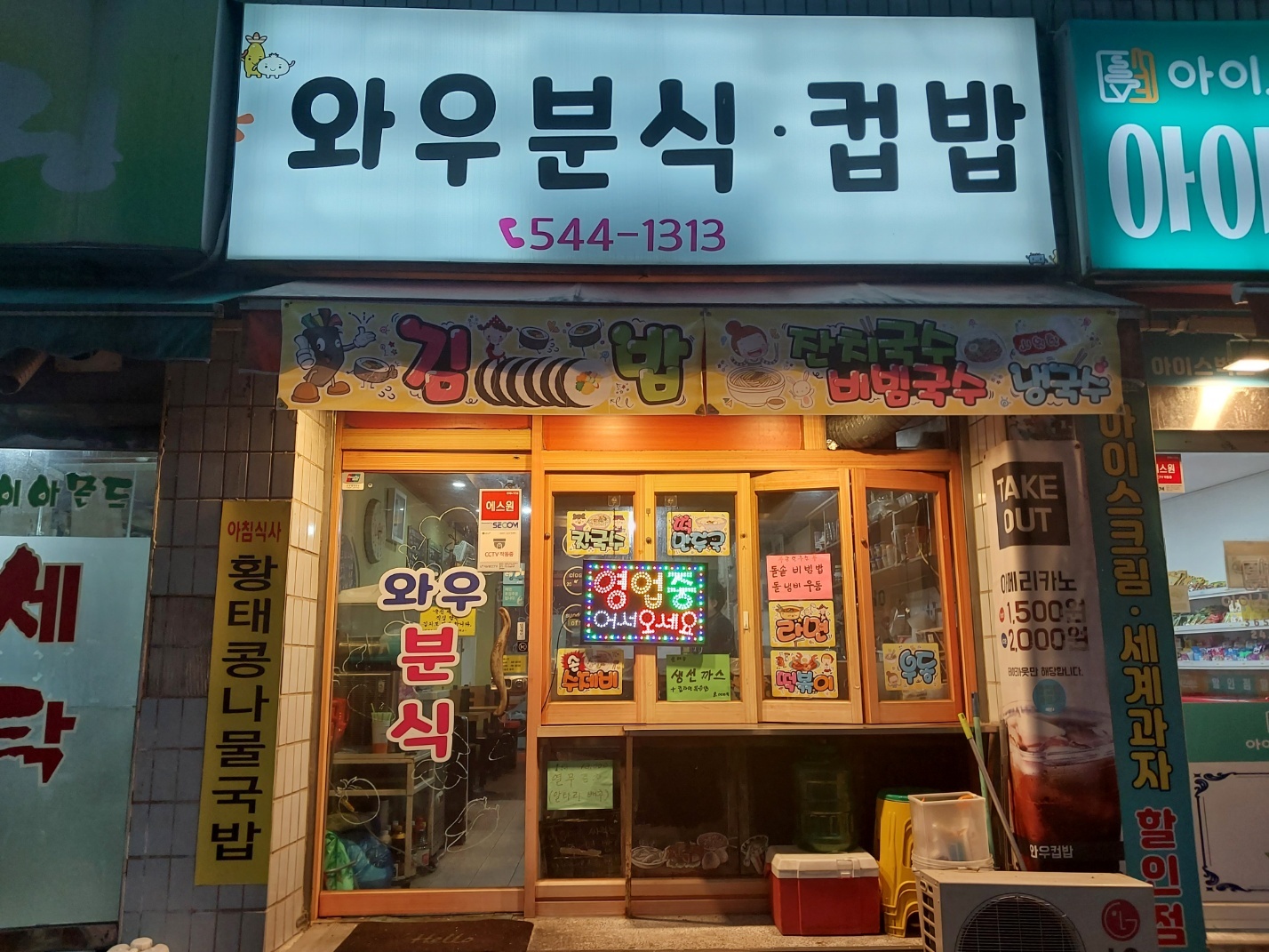 와우컵밥