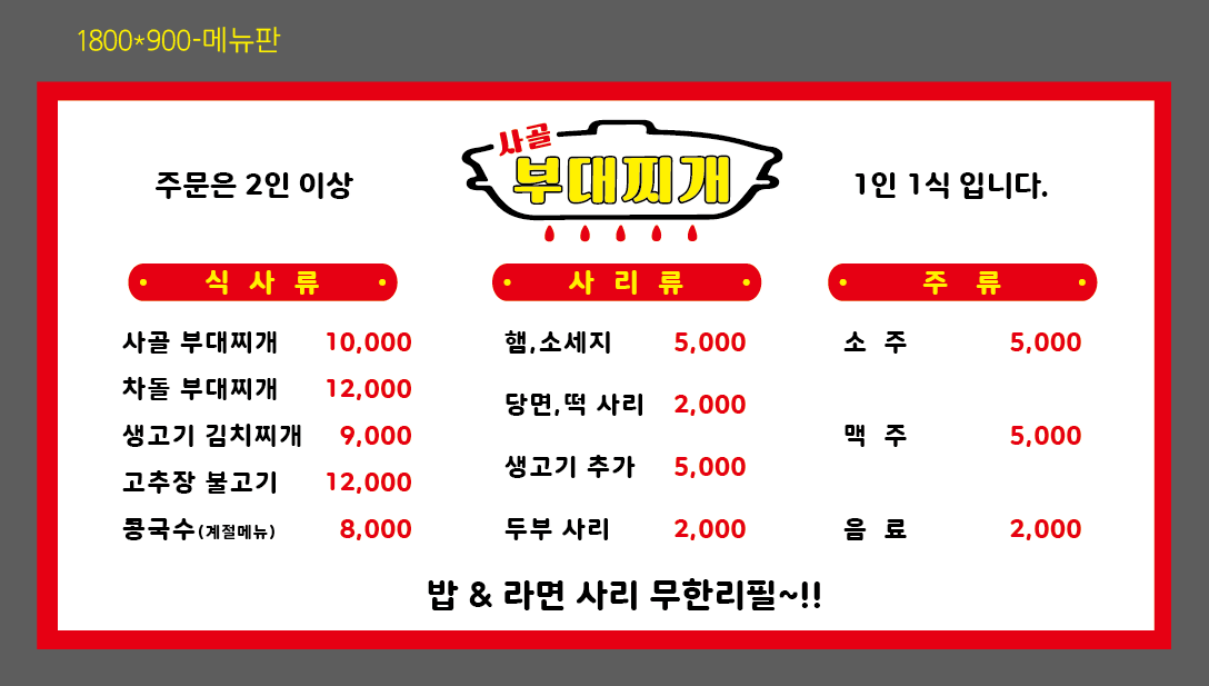 사골부대찌개