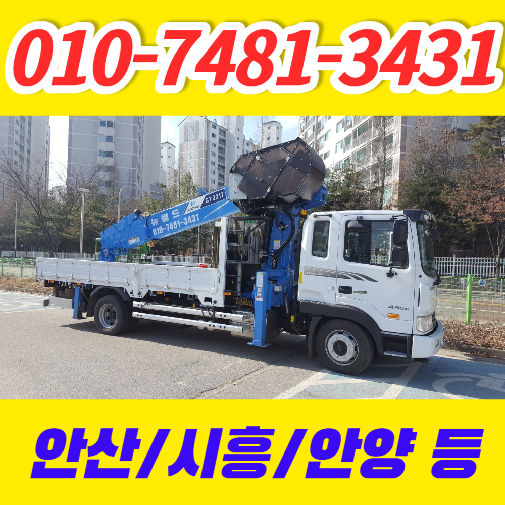 뉴월드카고크레인