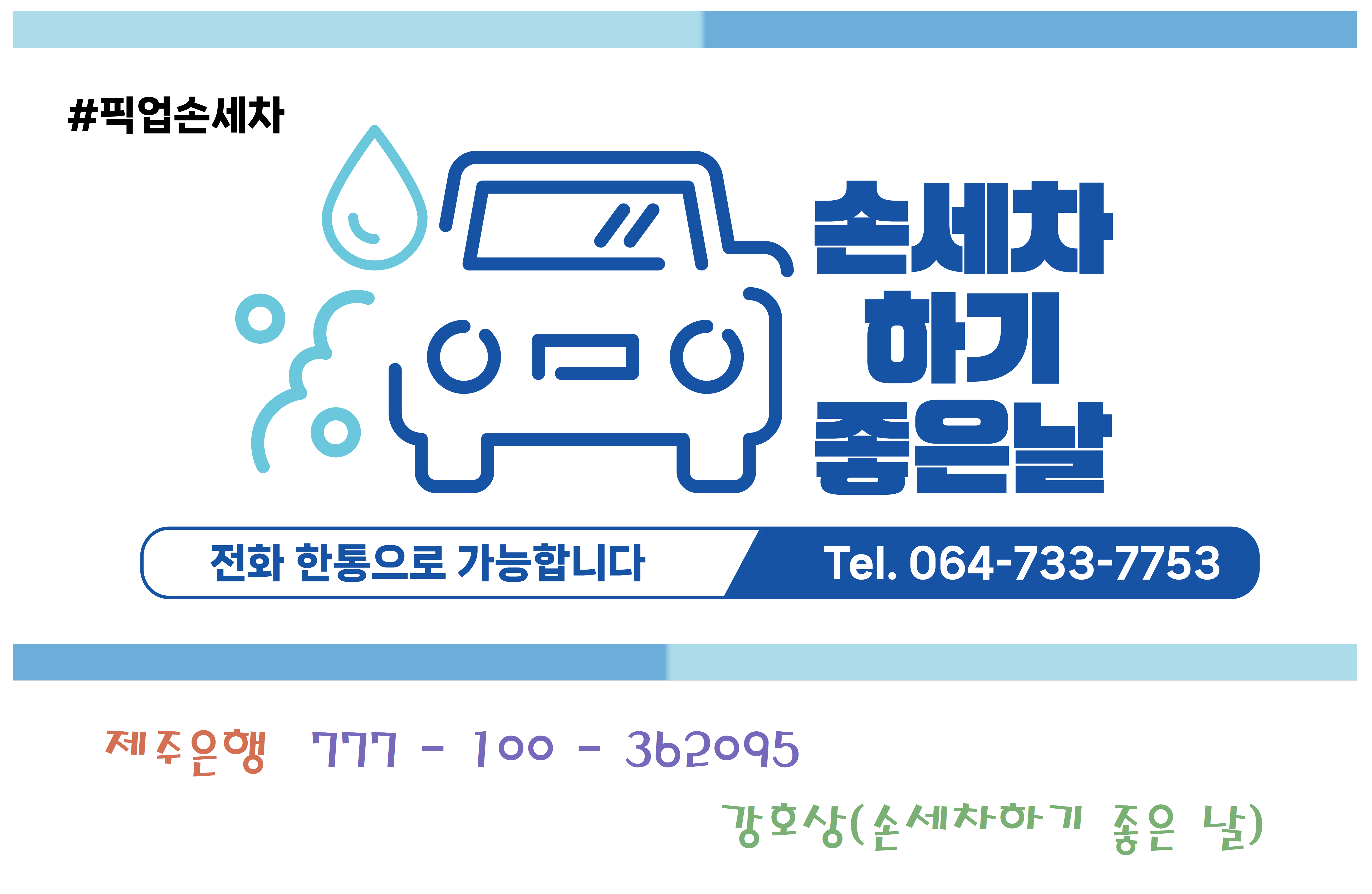 손세차하기좋은날