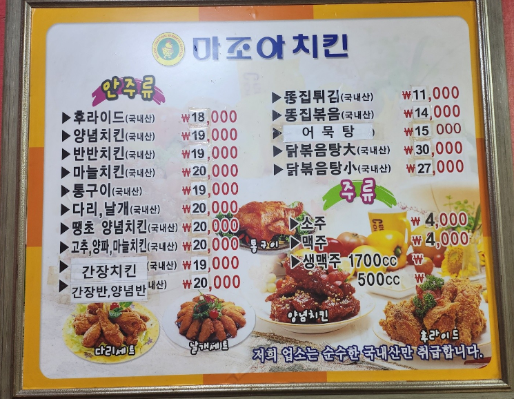 마조아치킨일산점