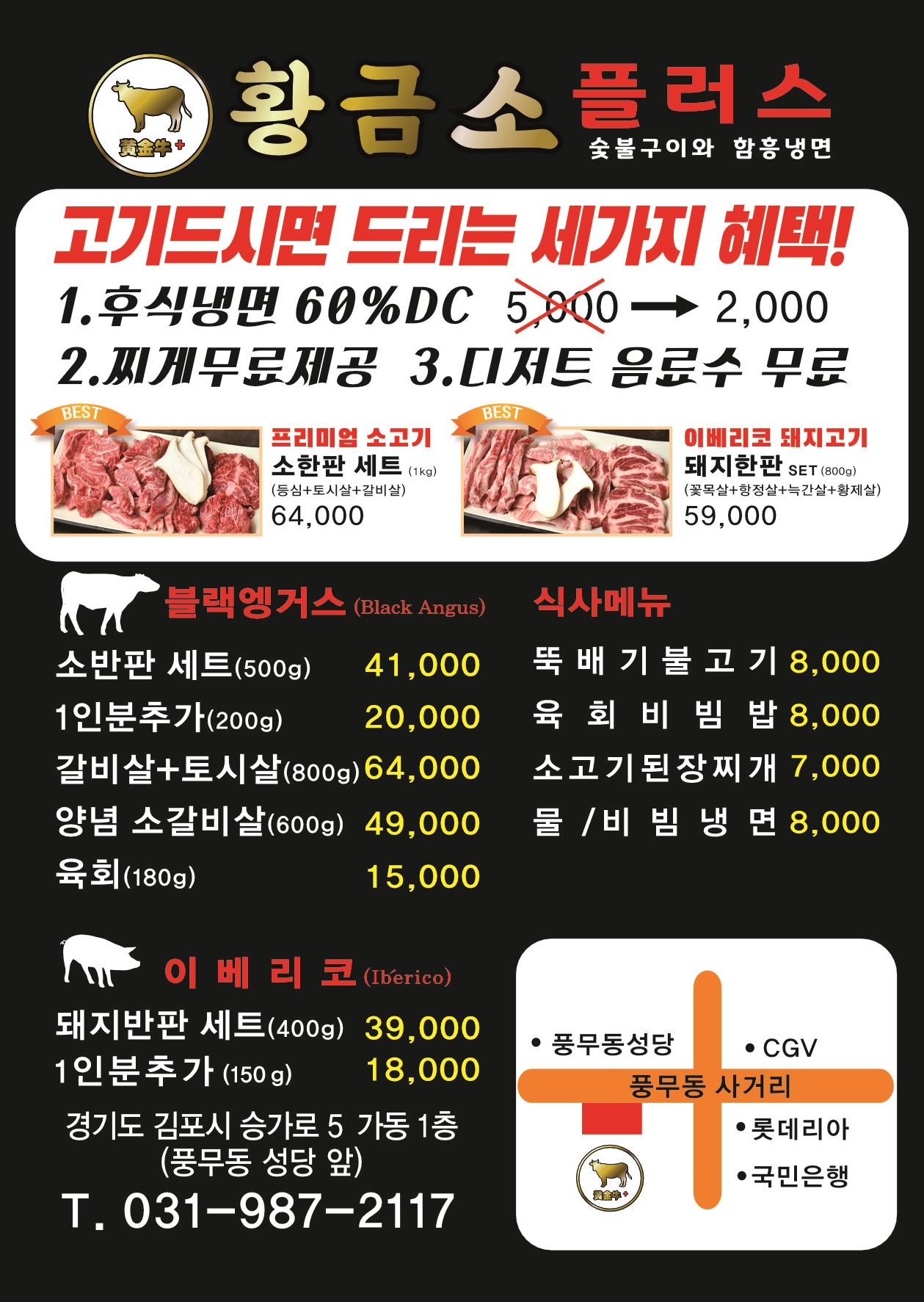 황금소플러스