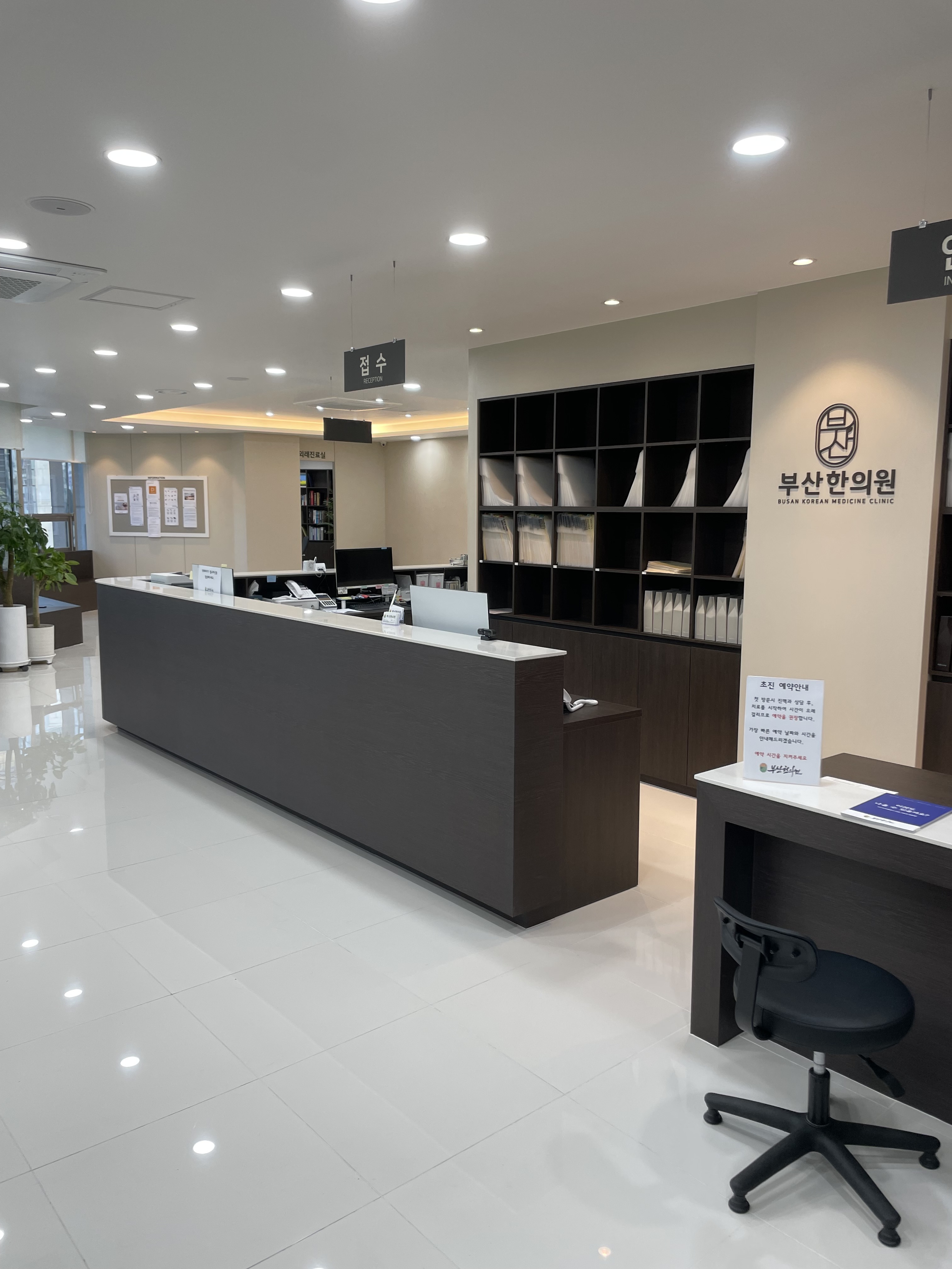 부산한의원