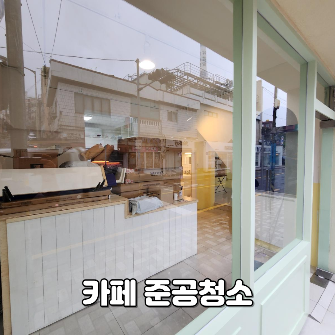 부산청소업체 청소꾼들
