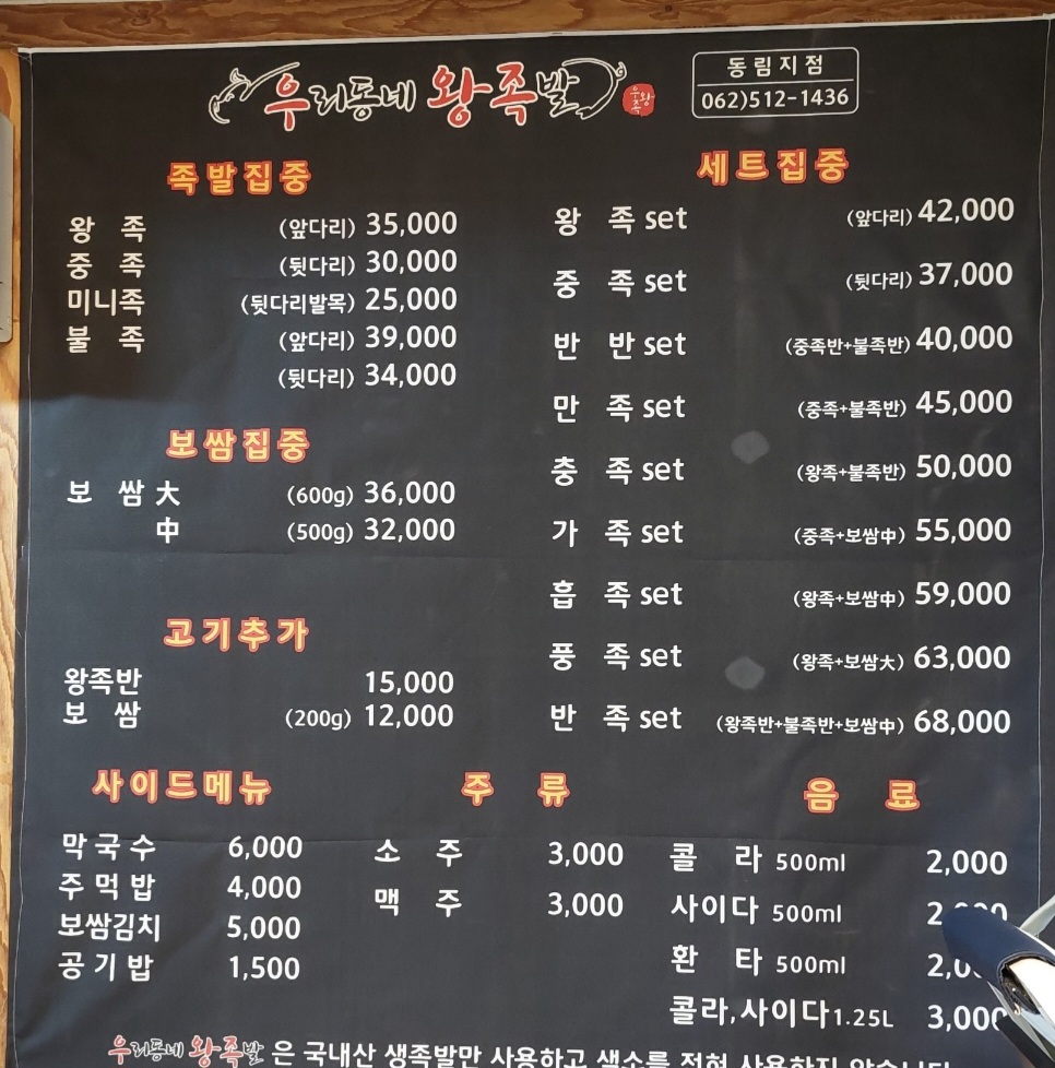 우리동네왕족발 동림점