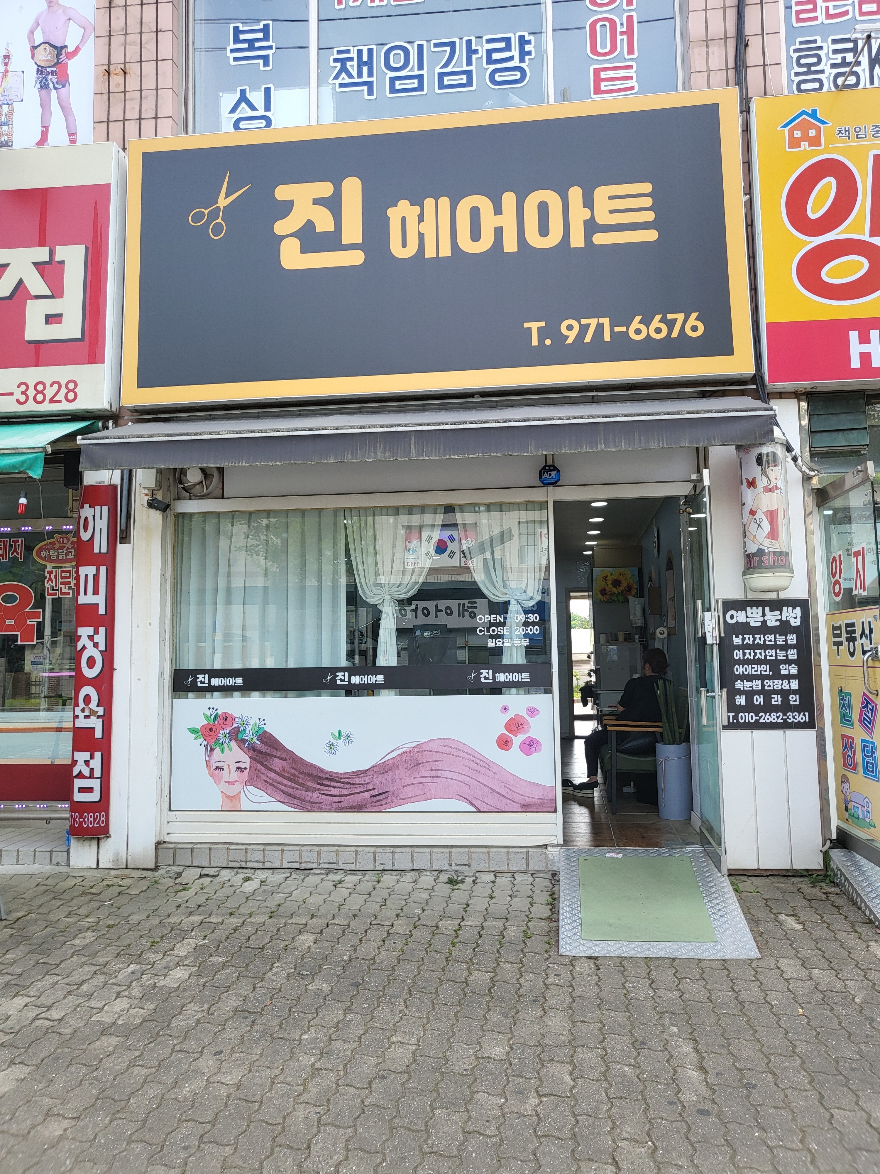진헤어아트