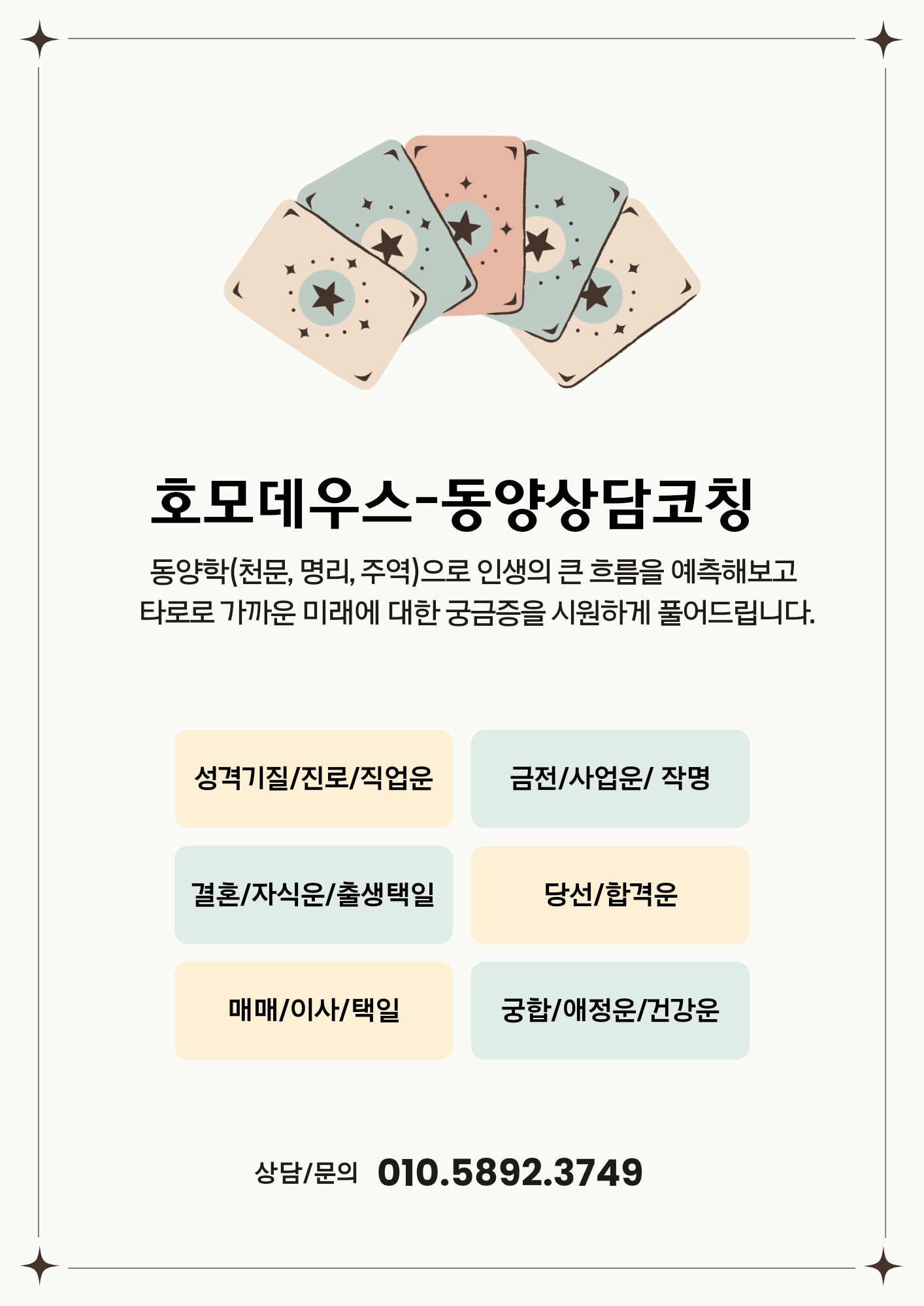 퀀텀미래지학 점성학타로명리주역철학관