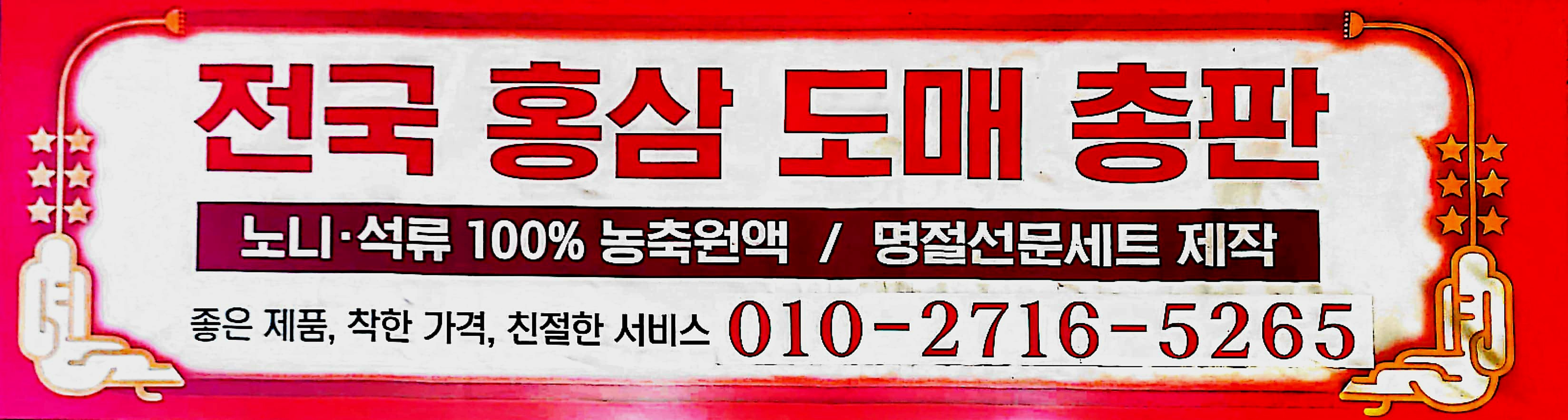 고려홍삼랜드