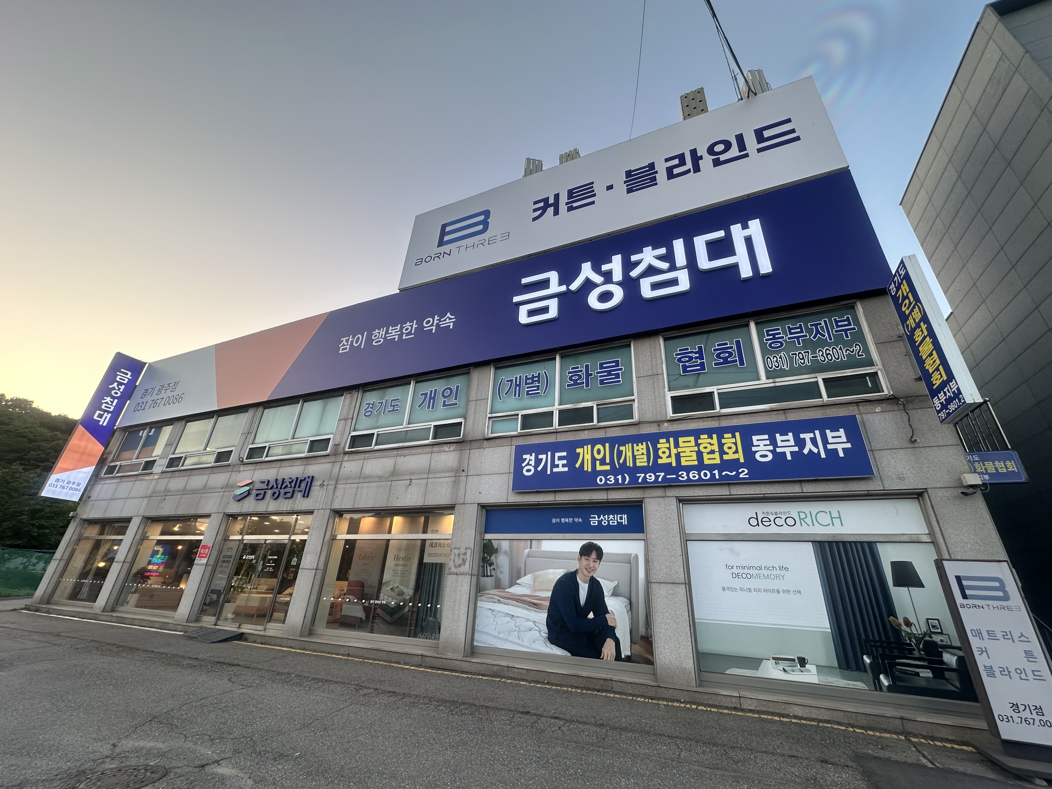 금성침대 경기광주점