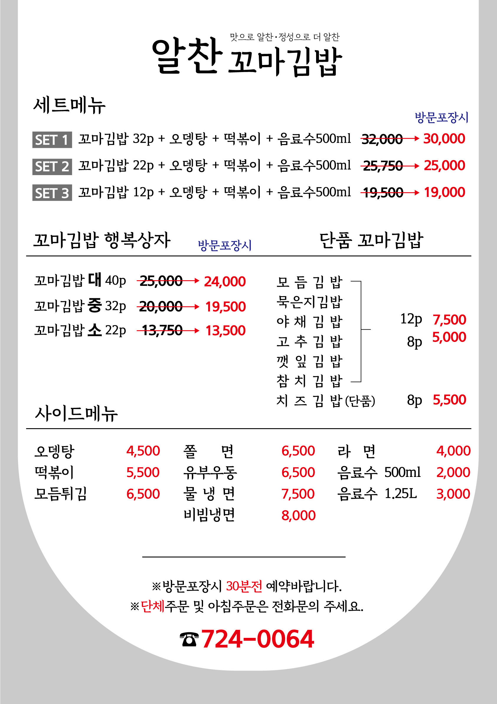 알찬꼬마김밥 신대점