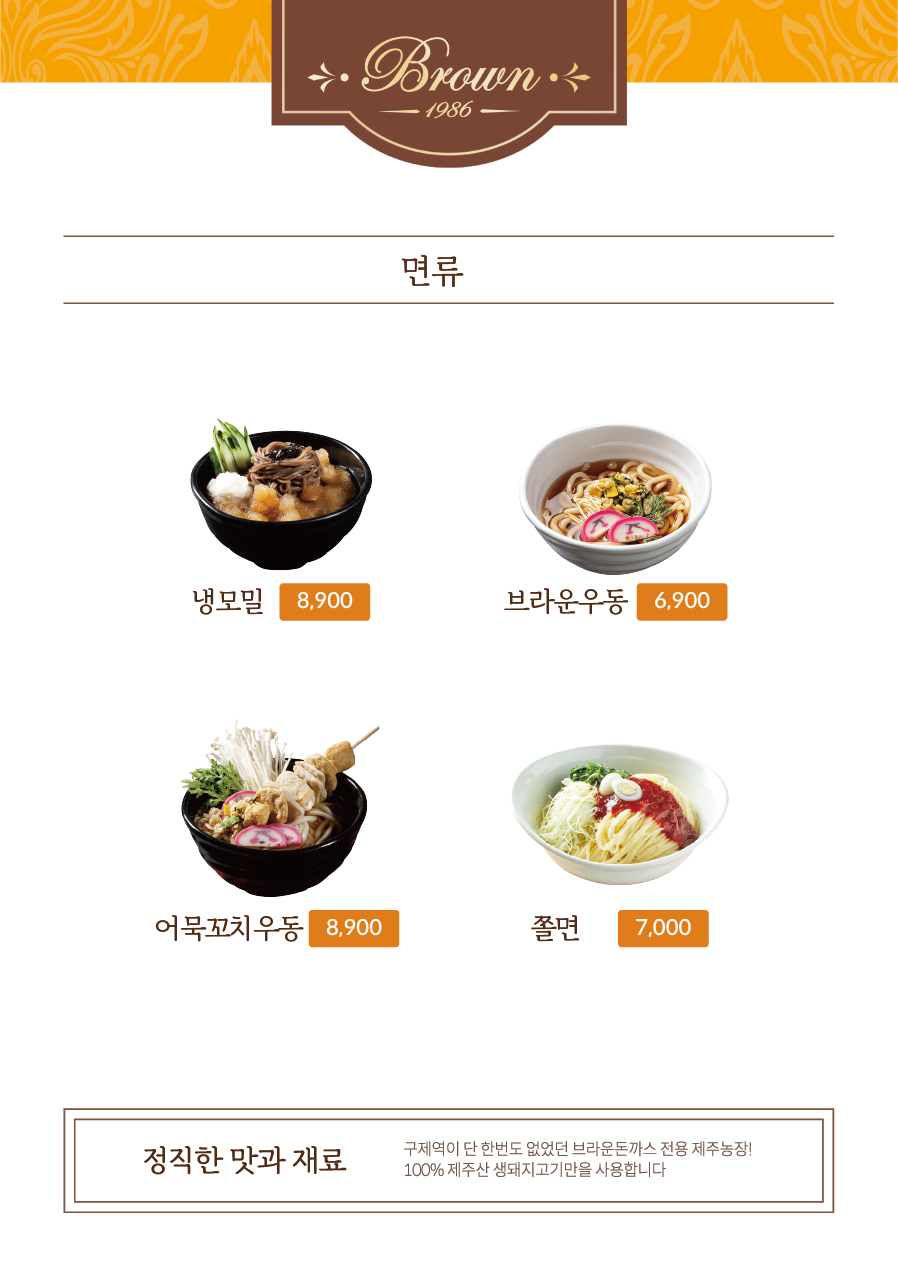 브라운돈까스 울산 동구점