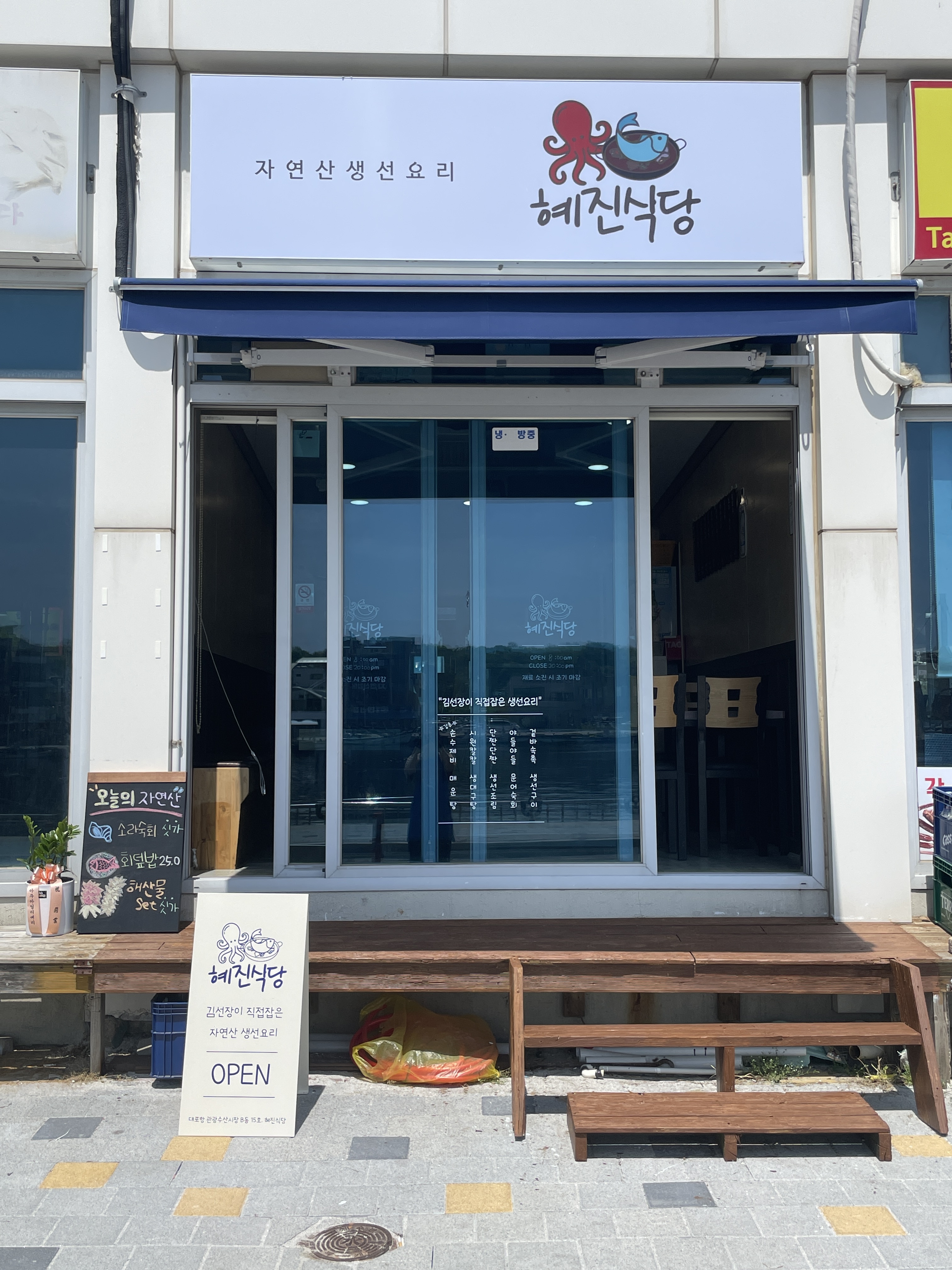 혜진식당 7